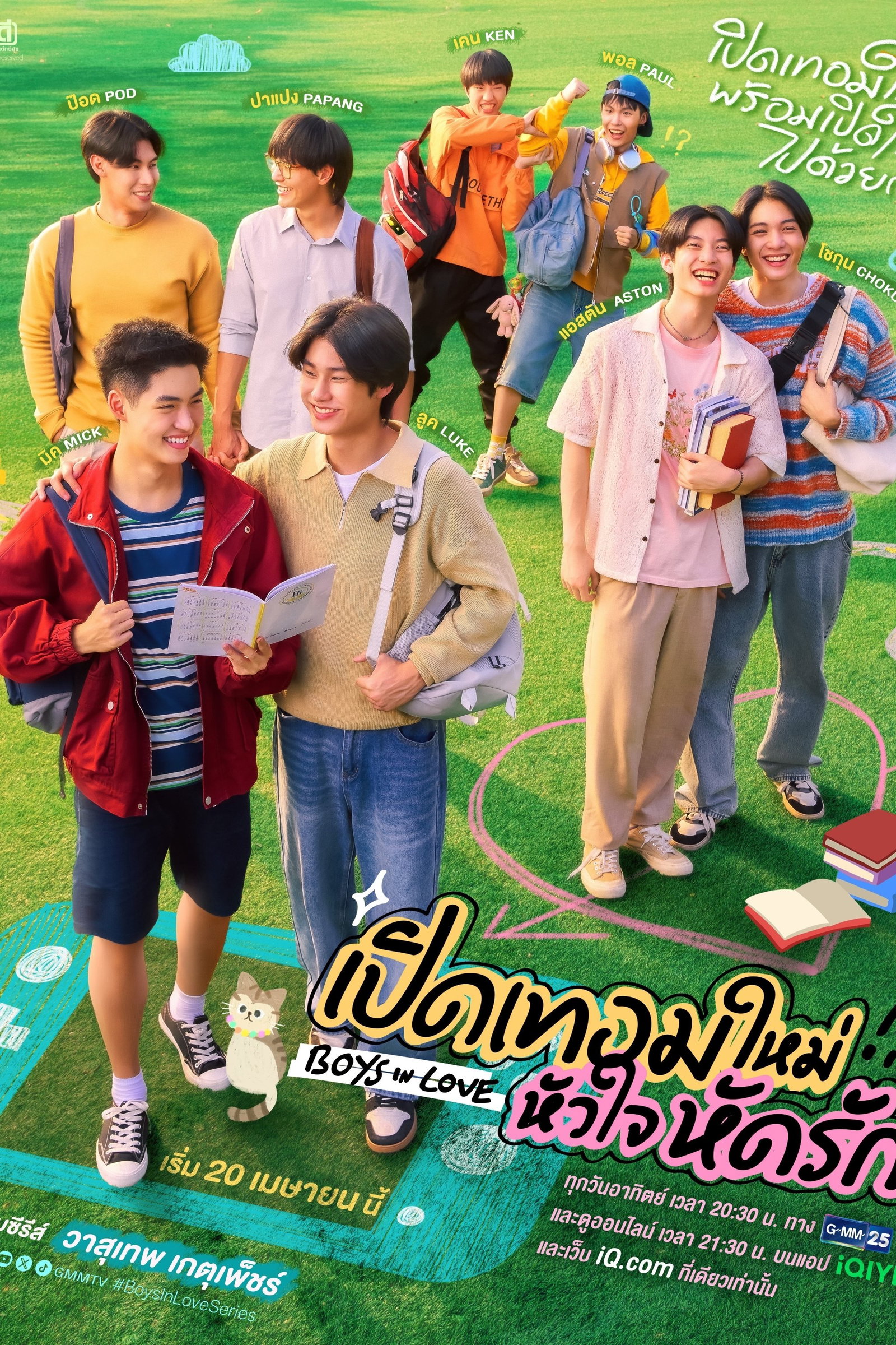 ซีรีส์ เปิดเทอมใหม่ หัวใจหัดรัก พากย์ไทย ครบทุกตอน ดูฟรี HD