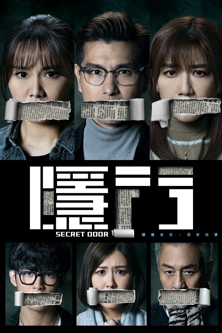 ซีรีส์ ประตูลับ ซ่อนปมมรณะ ซับไทย ครบทุกตอน ดูฟรี HD