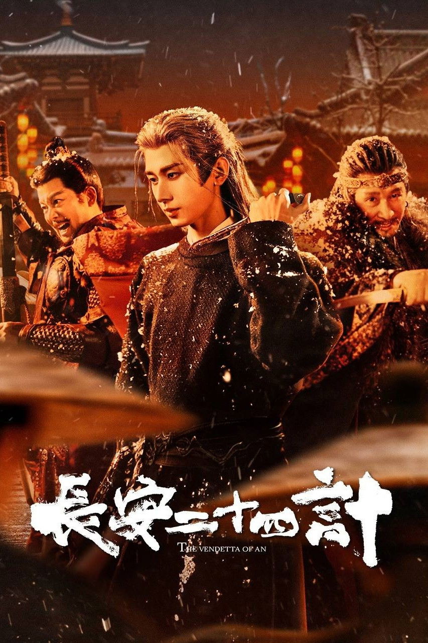 ซีรีส์ ยุทธการแห่งฉางอัน ซับไทย ครบทุกตอน ดูฟรี HD