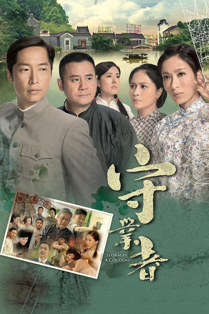 ซีรีส์ ปริศนาลับ ในรังไหม ซับไทย ครบทุกตอน ดูฟรี HD