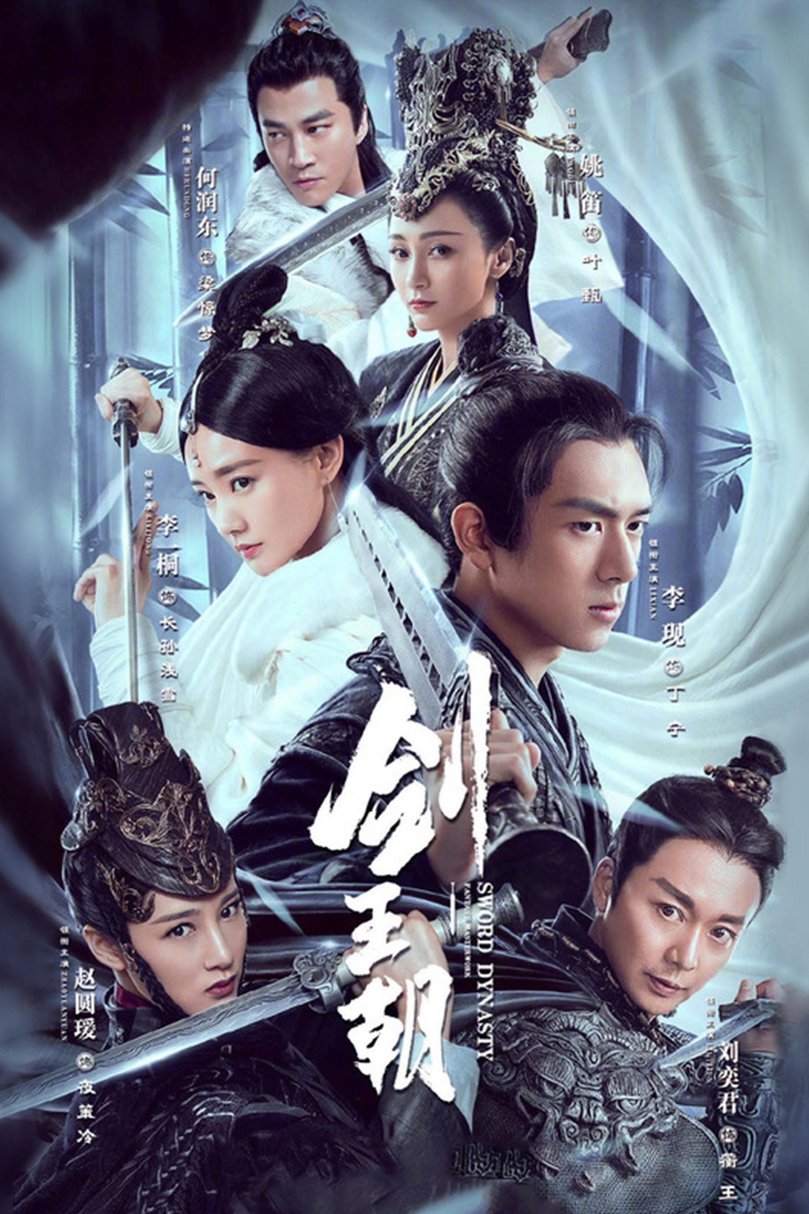 ซีรีส์ ราชวงศ์ดาบ ซับไทย ครบทุกตอน ดูฟรี HD