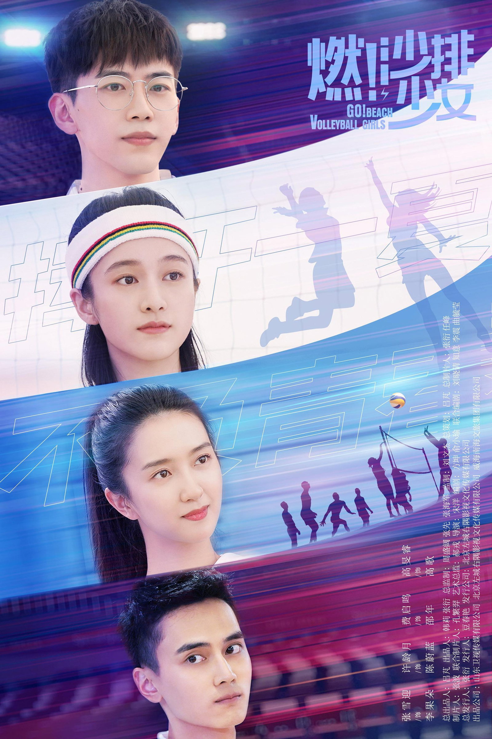 ซีรีส์ ลุยเลย วอลเลย์บอลชายหาดหญิง ซับไทย ครบทุกตอน ดูฟรี HD