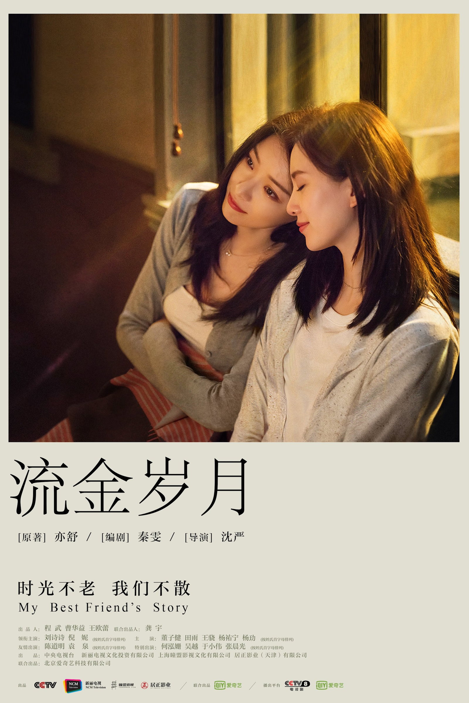ซีรีส์ มิตรภาพอันงดงาม ซับไทย ครบทุกตอน ดูฟรี HD
