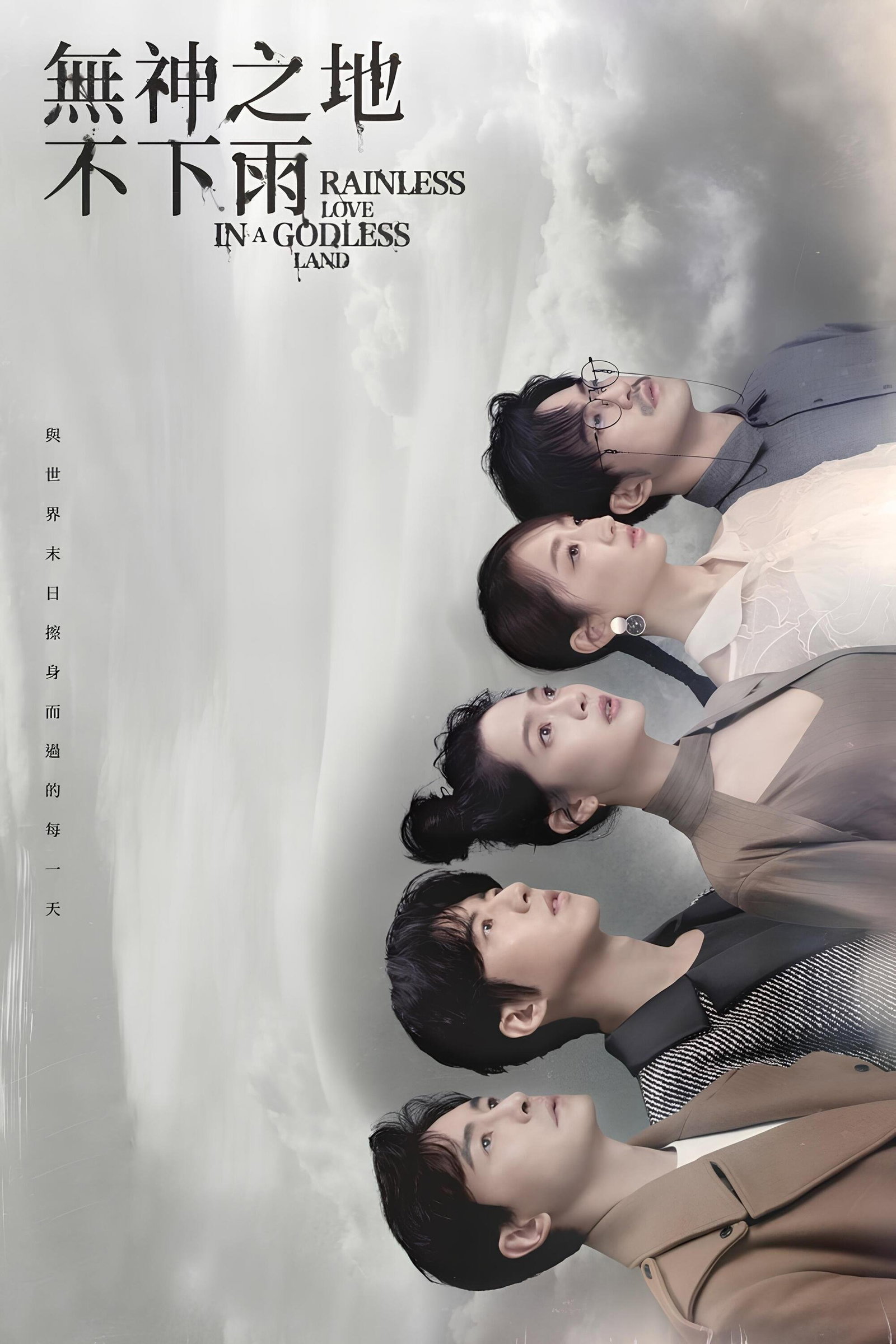ซีรีส์ เทพ คน และฝนสุดท้าย ซับไทย ครบทุกตอน ดูฟรี HD