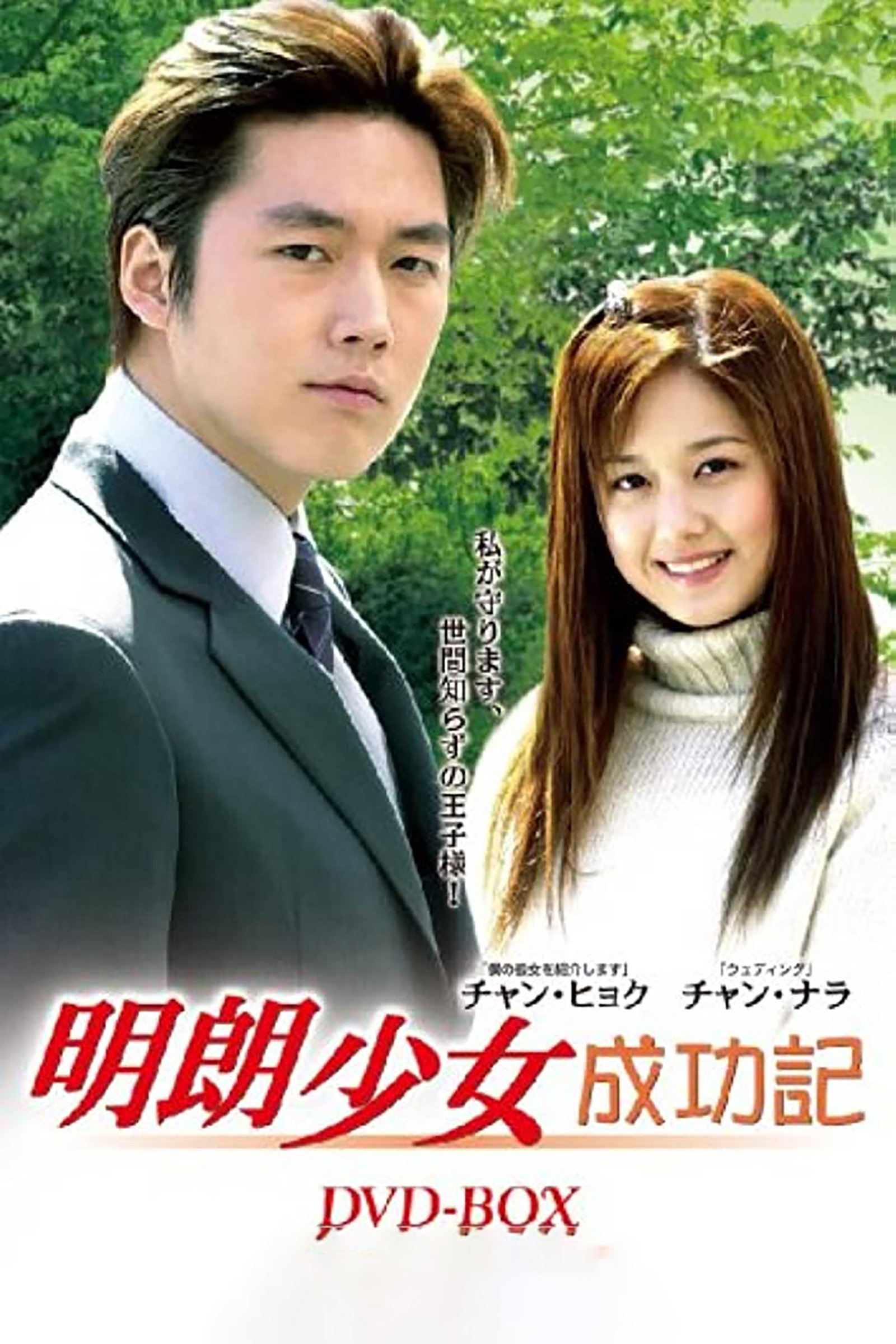 ซีรีส์ คุณผู้ชายกับยัยเปิ่น ซับไทย ครบทุกตอน ดูฟรี HD