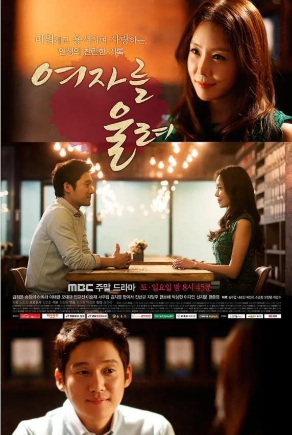 ซีรีส์ 여자를 울려 ซับไทย ครบทุกตอน ดูฟรี HD