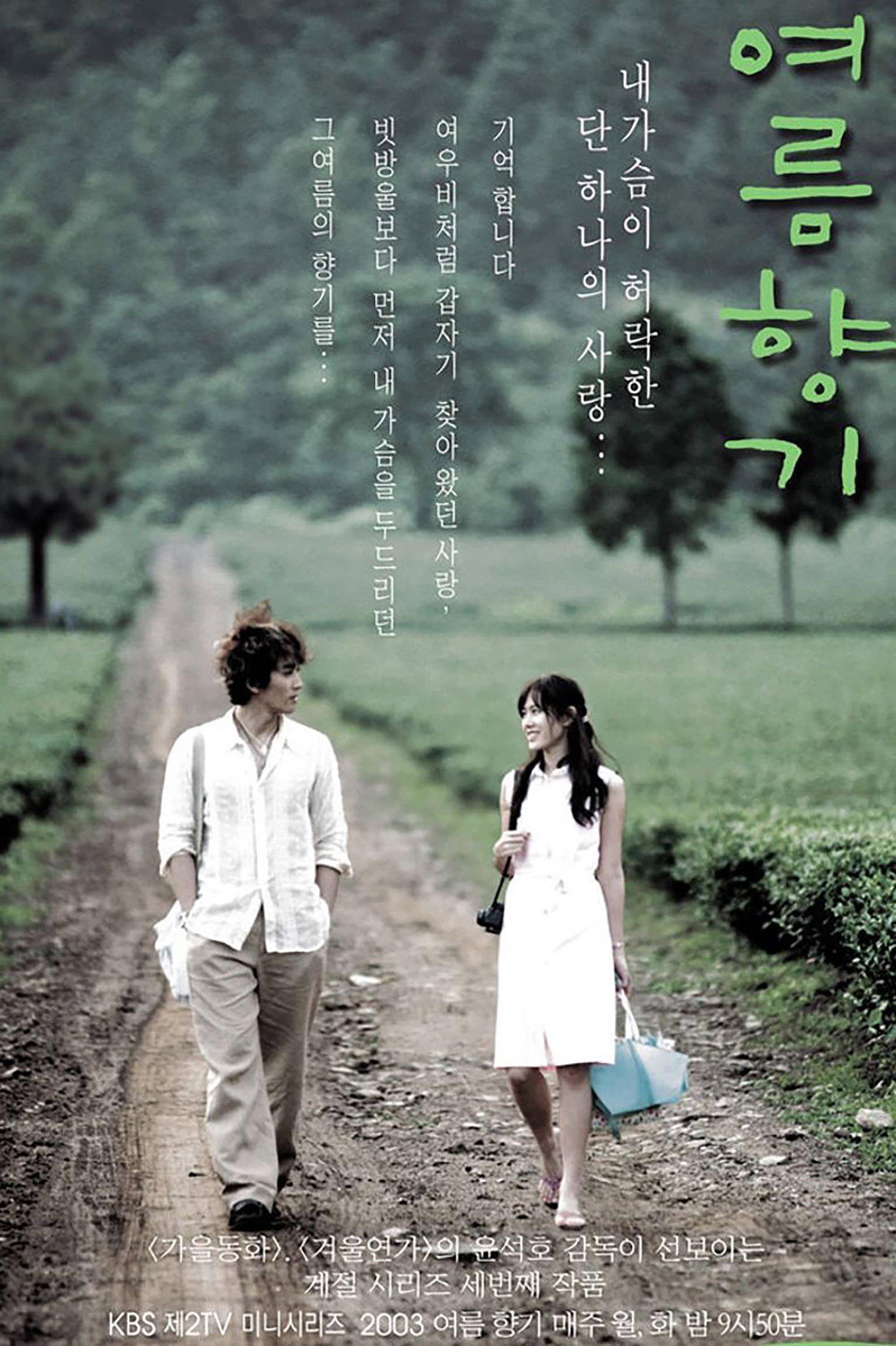 ซีรีส์ อุ่นไอรัก...หัวใจดวงเดิม ซับไทย ครบทุกตอน ดูฟรี HD