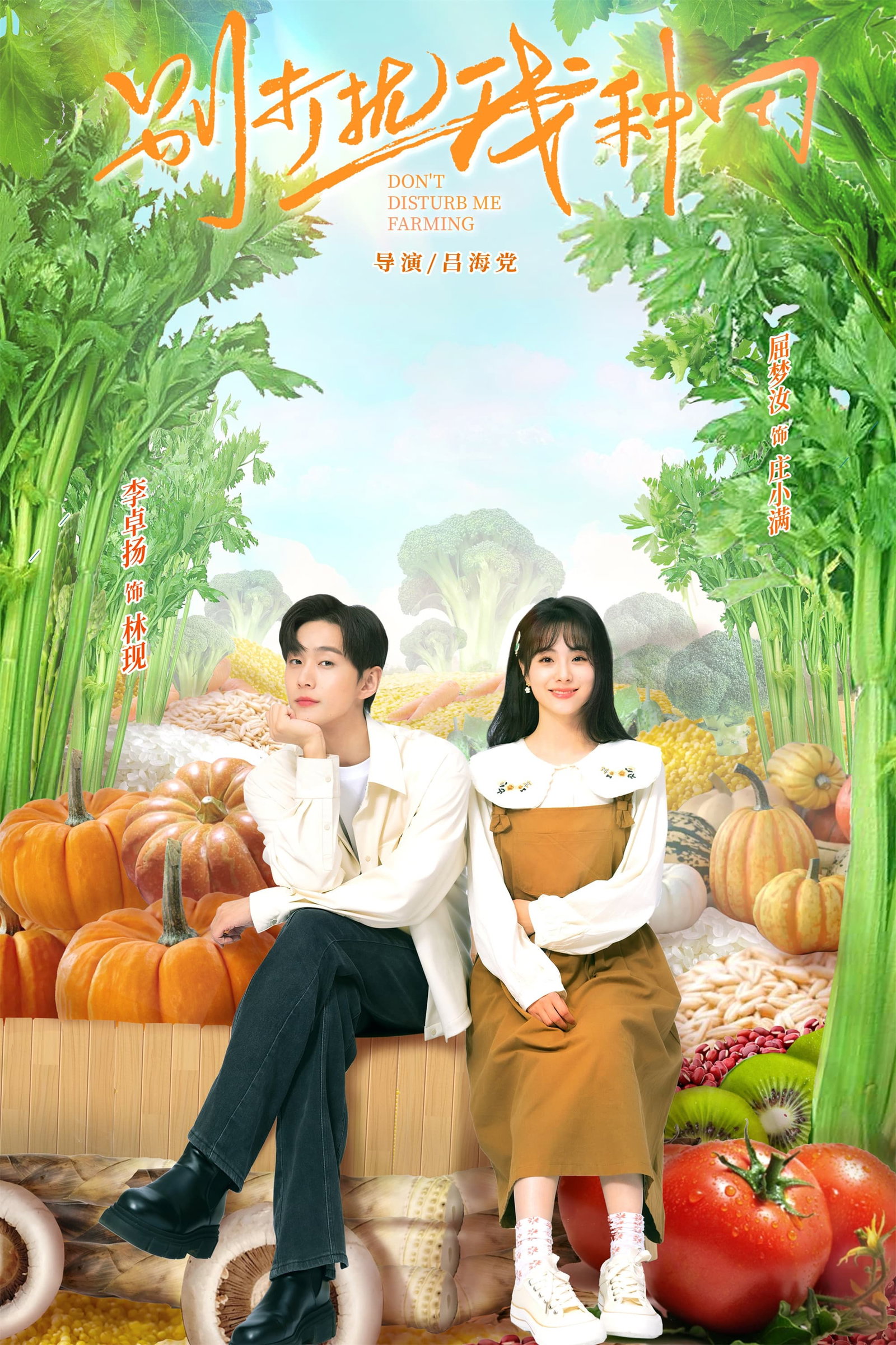 ซีรีส์ ฟาร์มนี้มีรัก ซับไทย ครบทุกตอน ดูฟรี HD