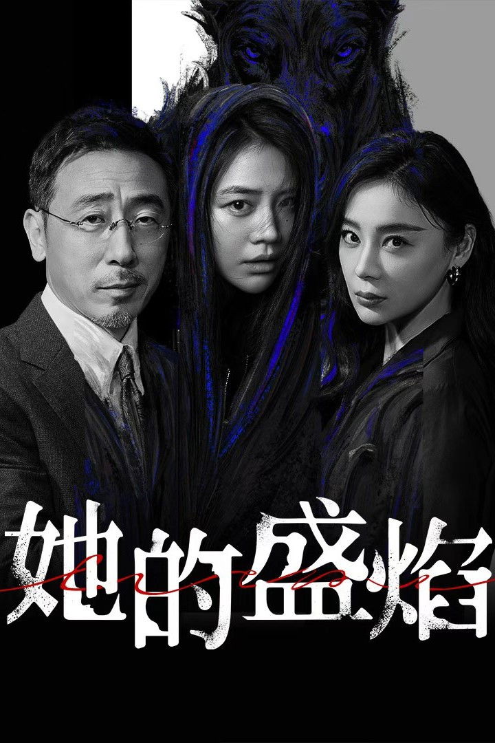 ซีรีส์ Her Blaze ซับไทย ครบทุกตอน ดูฟรี HD