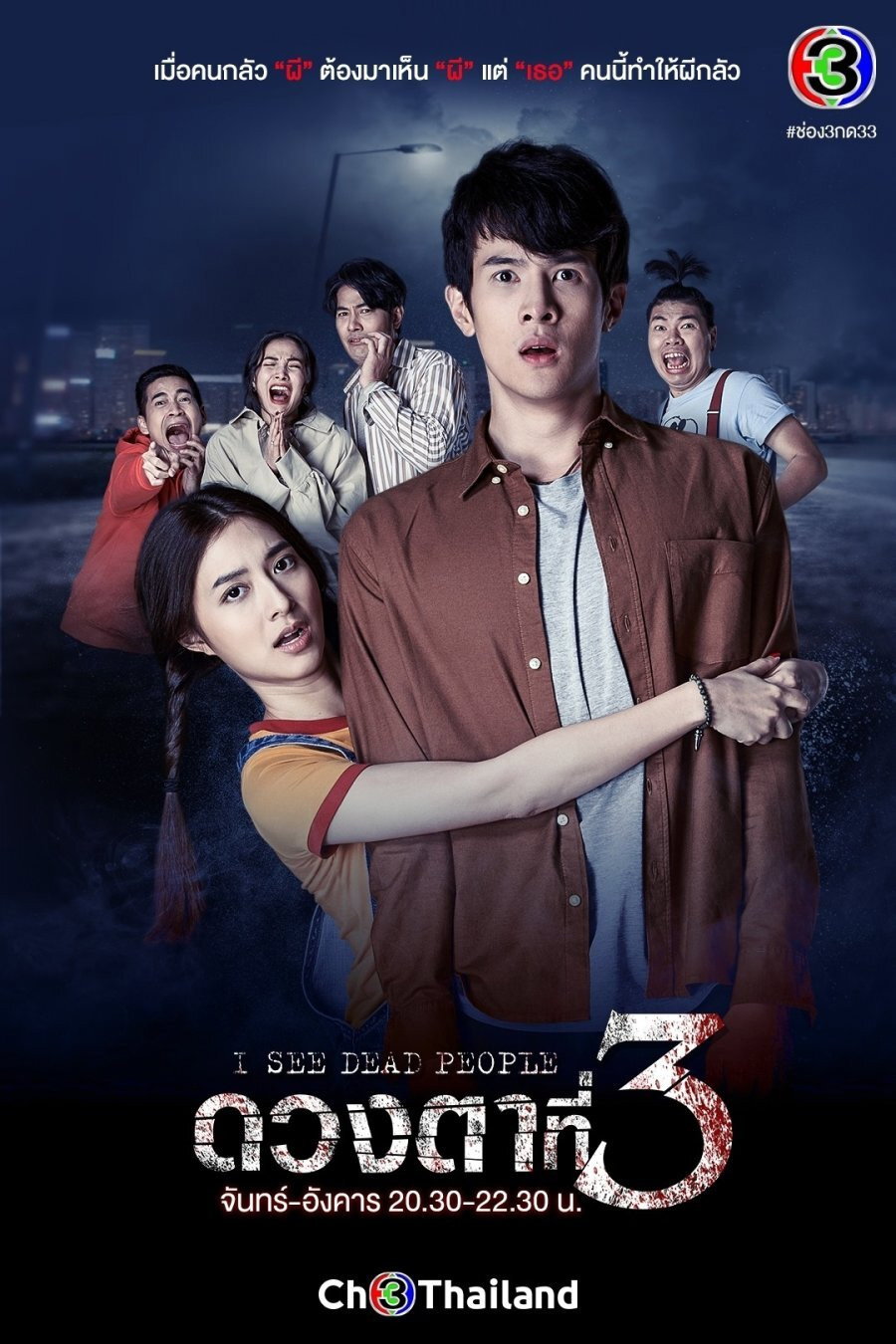 ซีรีส์ ดวงตาที่3 พากย์ไทย ครบทุกตอน ดูฟรี HD