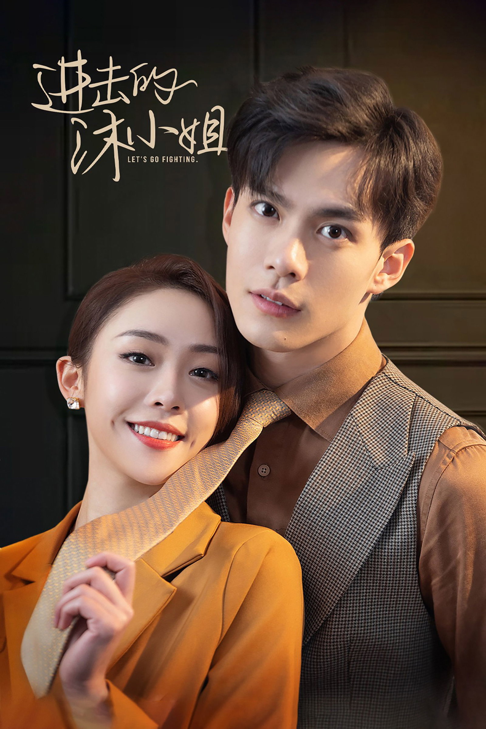 ซีรีส์ ภารกิจลับกุมหัวใจยัยคู่หมั้น ซับไทย ครบทุกตอน ดูฟรี HD