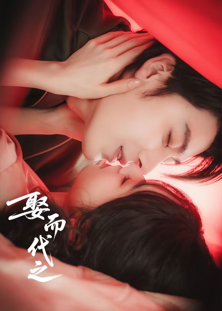 ซีรีส์ ตรวนรักวิวาห์ลวง ซับไทย ครบทุกตอน ดูฟรี HD