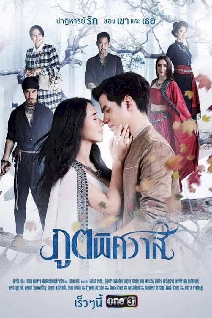 ซีรีส์ ภูตพิศวาส ซับไทย ครบทุกตอน ดูฟรี HD