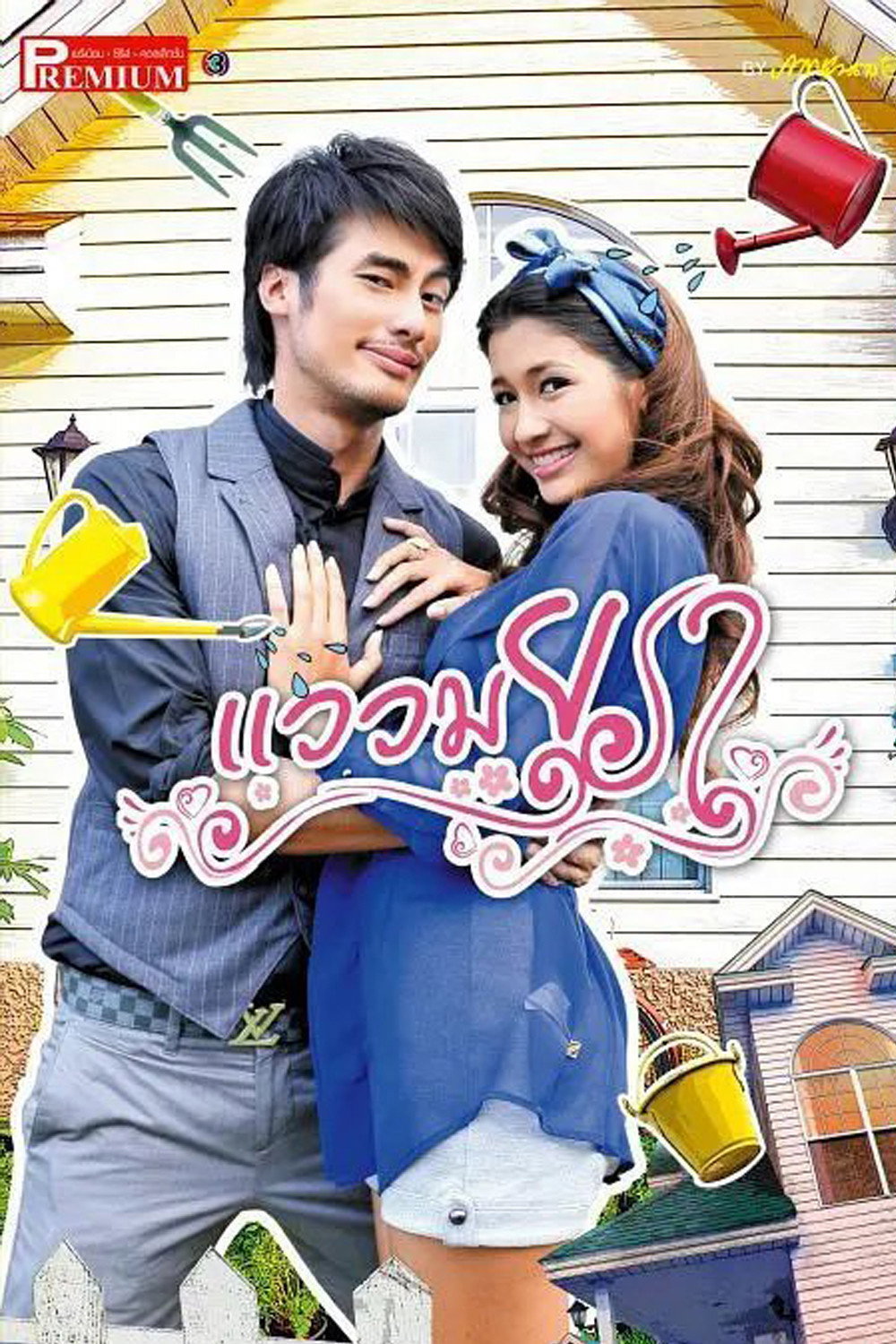 ซีรีส์ แววมยุรา พากย์ไทย ครบทุกตอน ดูฟรี HD