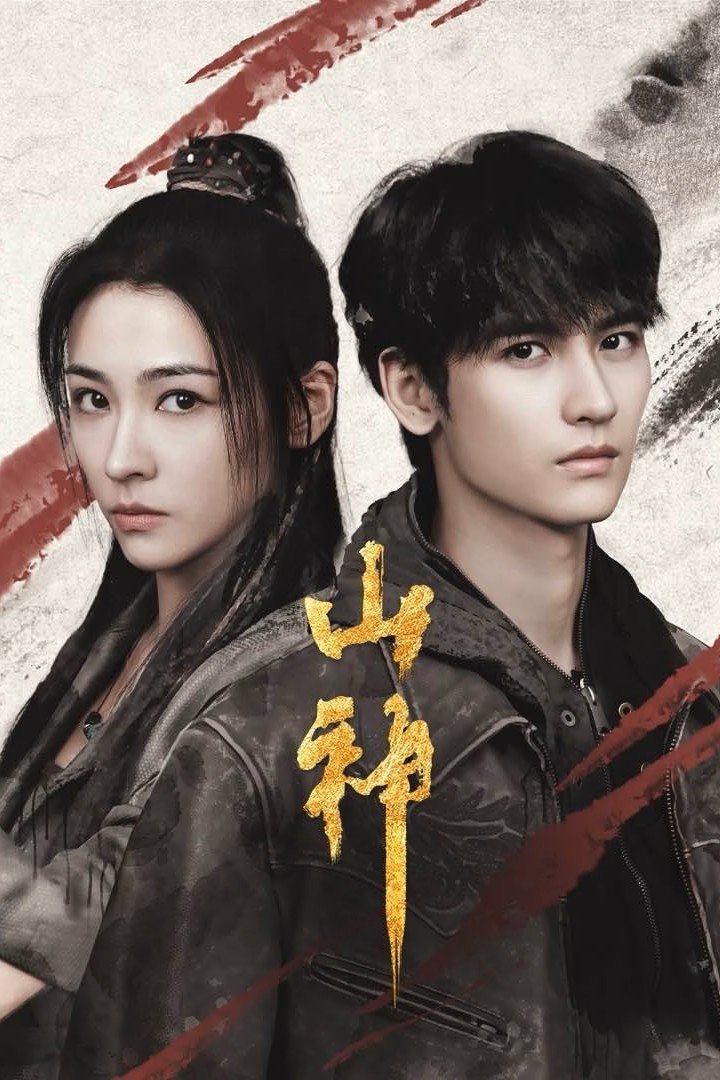 ซีรีส์ เทพภูเขา ซับไทย ครบทุกตอน ดูฟรี HD