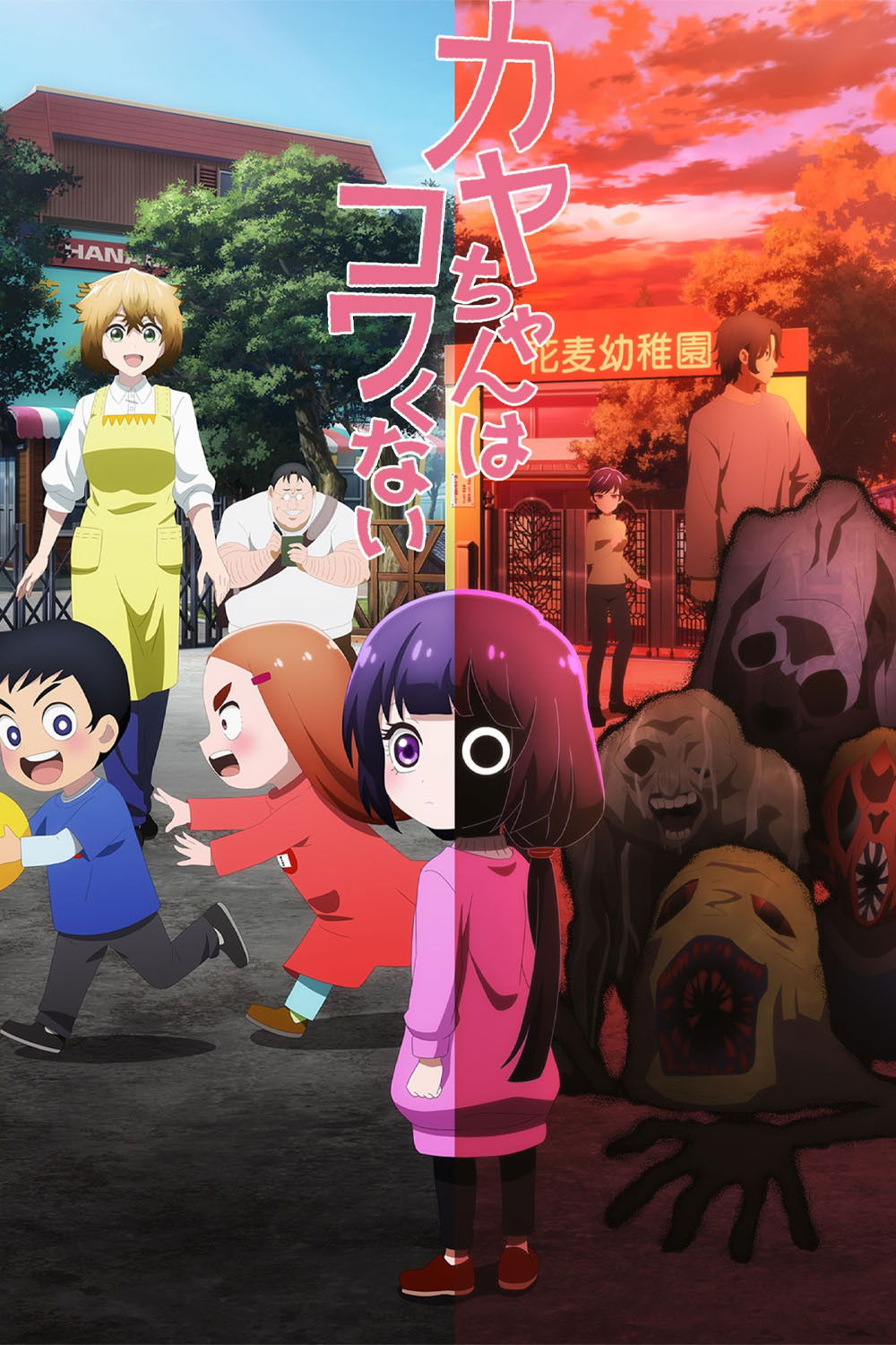 ซีรีส์ คายะจังไม่กลัวหรอกนะ ซับไทย ครบทุกตอน ดูฟรี HD