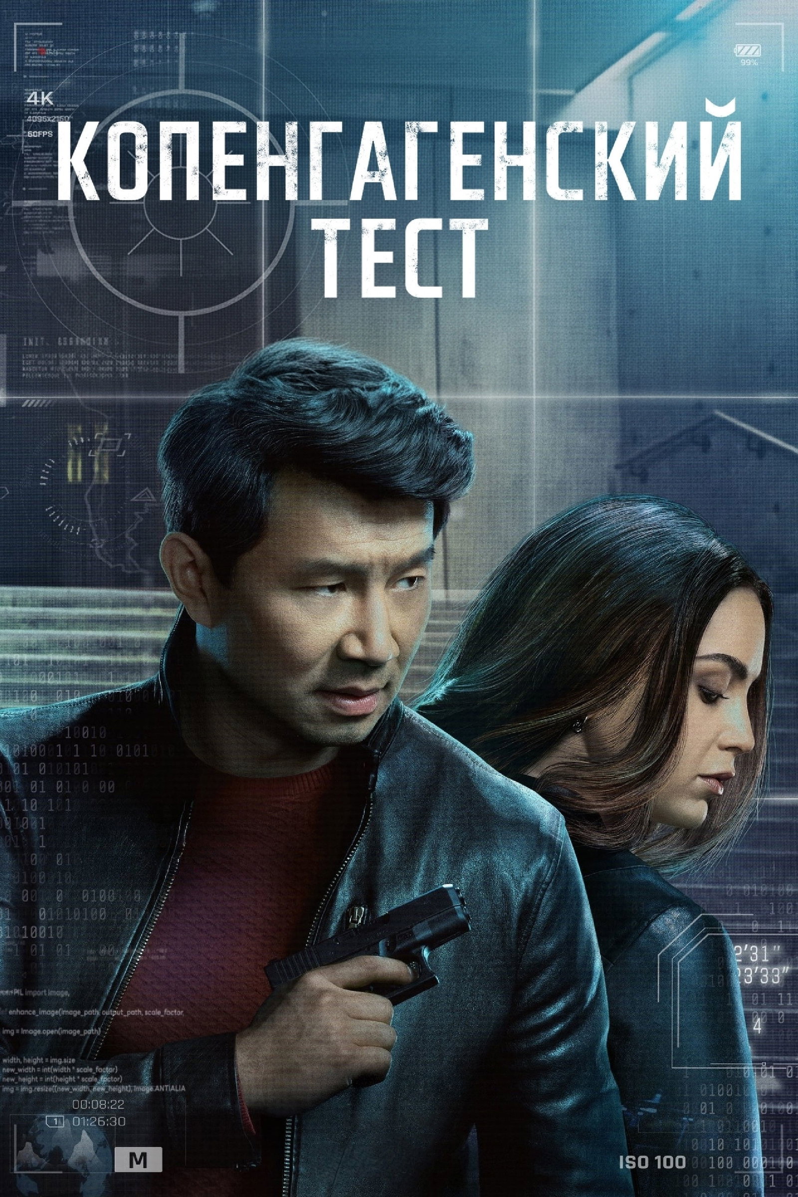 ซีรีส์ เดอะโคเปนเฮเกนเทสต์ ซับไทย ครบทุกตอน ดูฟรี HD