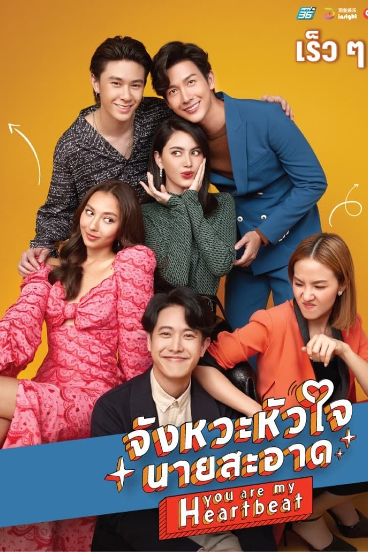 ซีรีส์ จังหวะหัวใจนายสะอาด พากย์ไทย ครบทุกตอน ดูฟรี HD