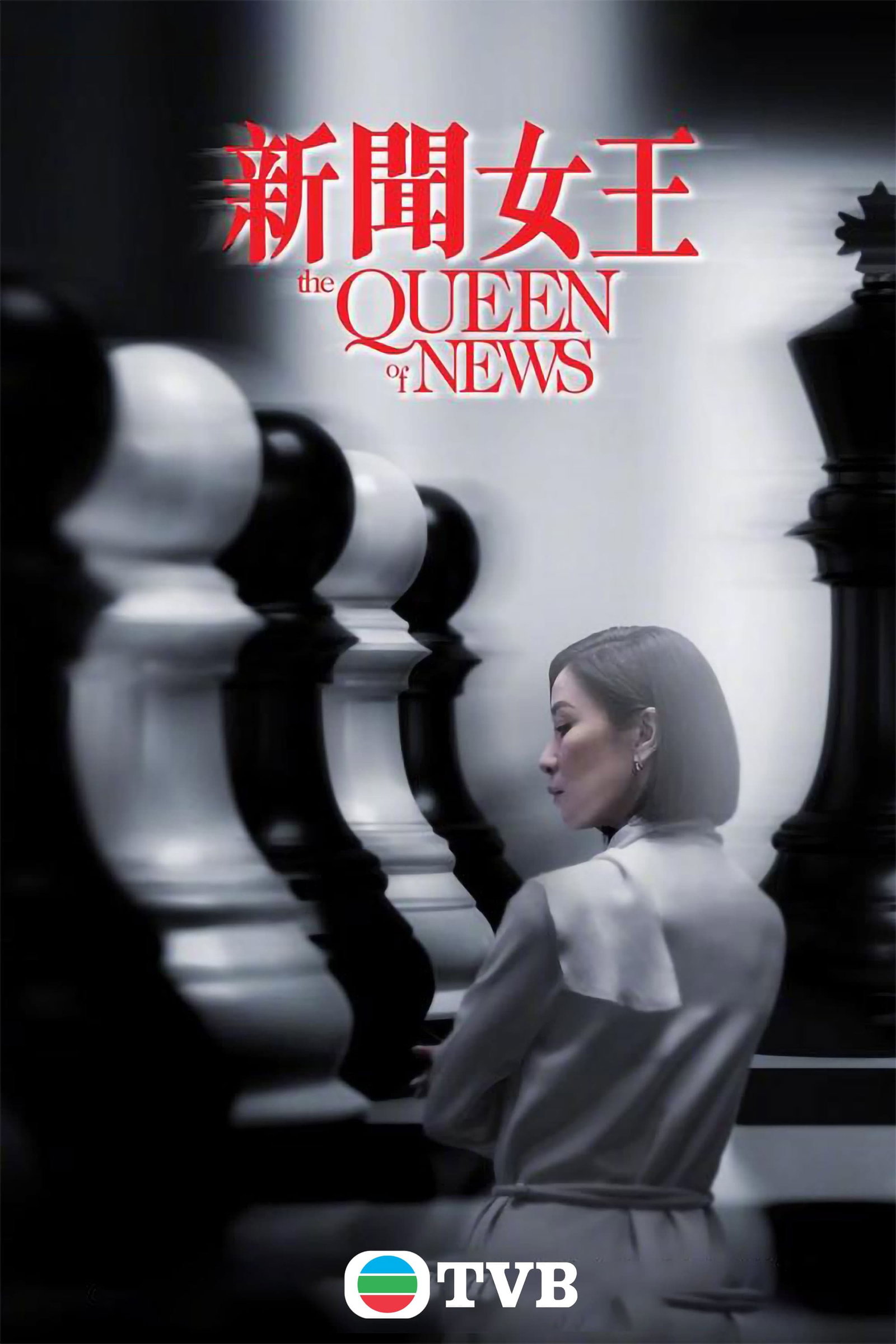 ซีรีส์ กลยุทธ์ยอดนักข่าว ซับไทย ครบทุกตอน ดูฟรี HD