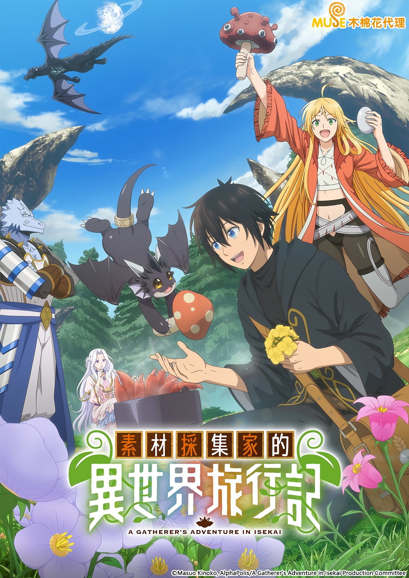 ซีรีส์ บันทึกการเดินทางต่างโลกของนักเก็บวัสดุ ซับไทย ครบทุกตอน ดูฟรี HD