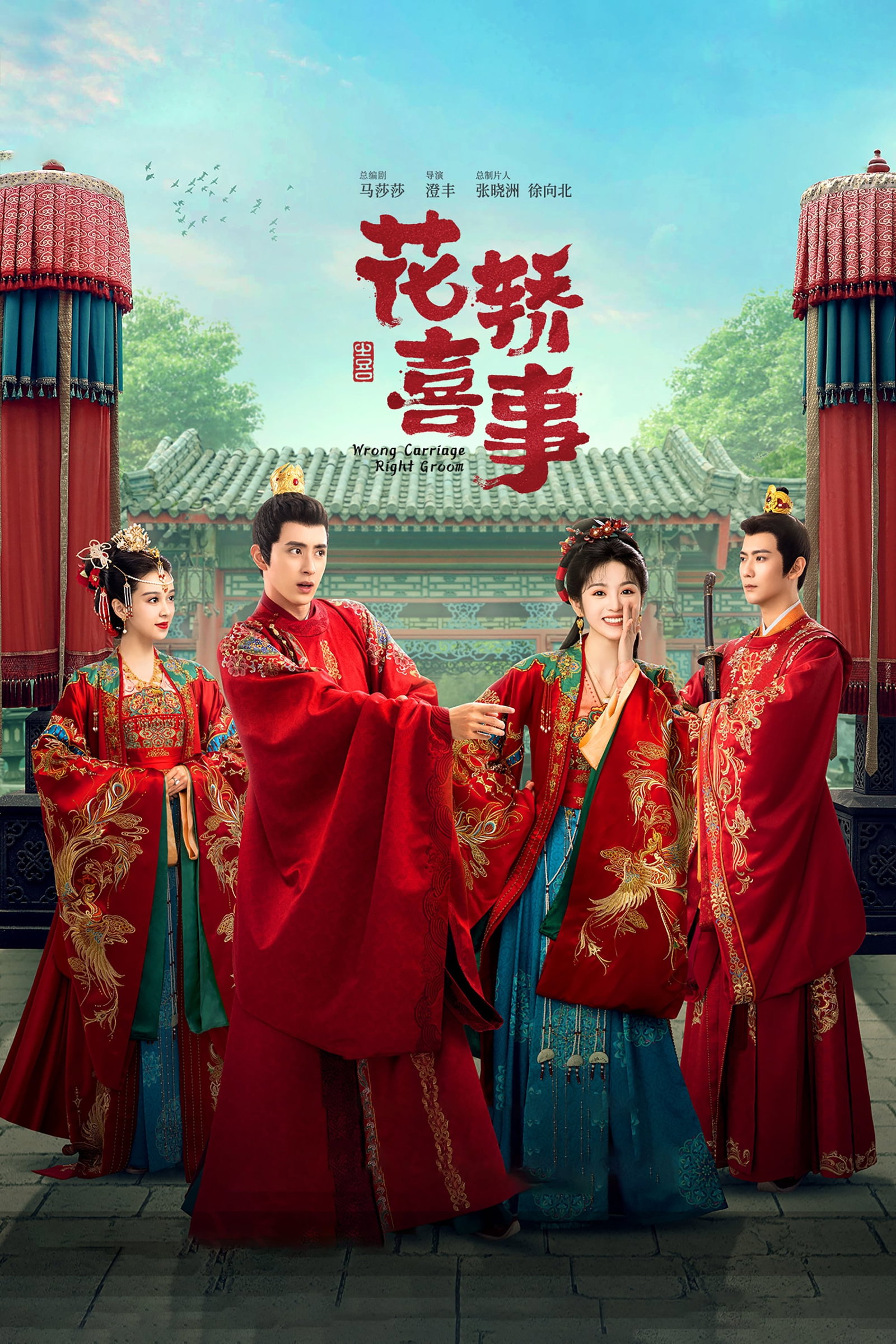 ซีรีส์ ชุลมุนรักสลับเกี้ยว ซับไทย ครบทุกตอน ดูฟรี HD