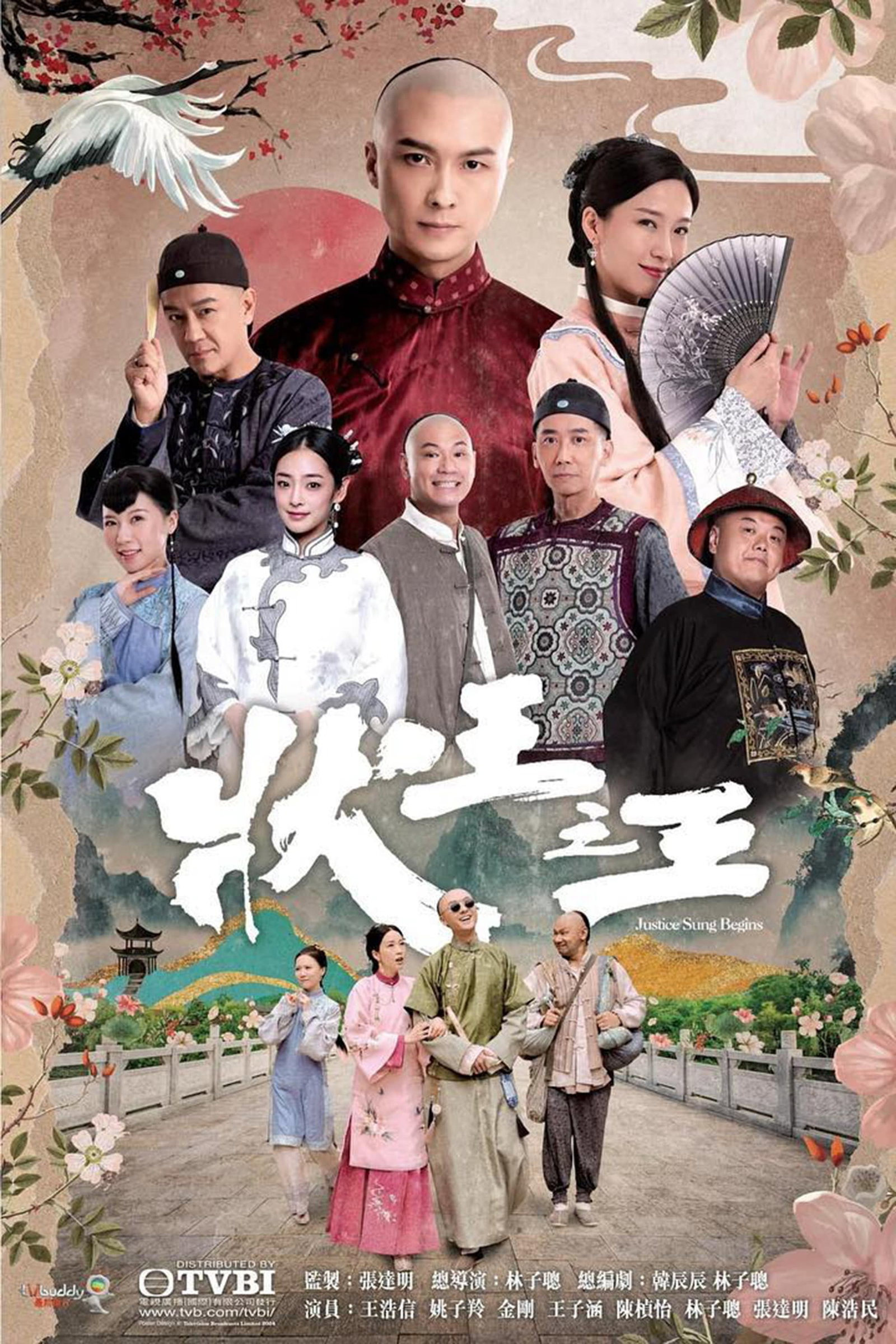 ซีรีส์ วีรบุรุษพิทักษ์ธรรมวัยกระเตาะ ซับไทย ครบทุกตอน ดูฟรี HD
