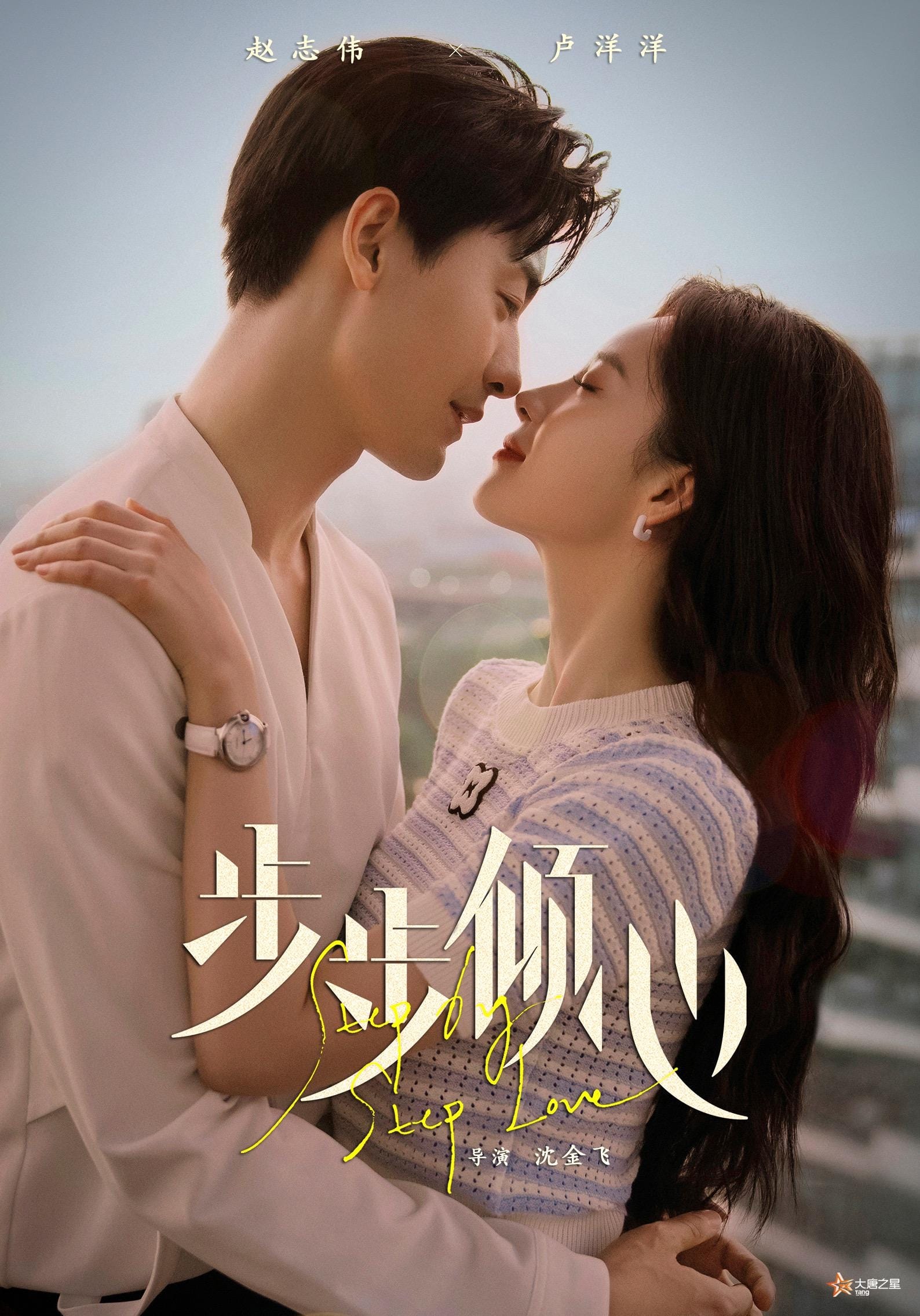 ซีรีส์ รักกันวันละสเต็ป ซับไทย ครบทุกตอน ดูฟรี HD