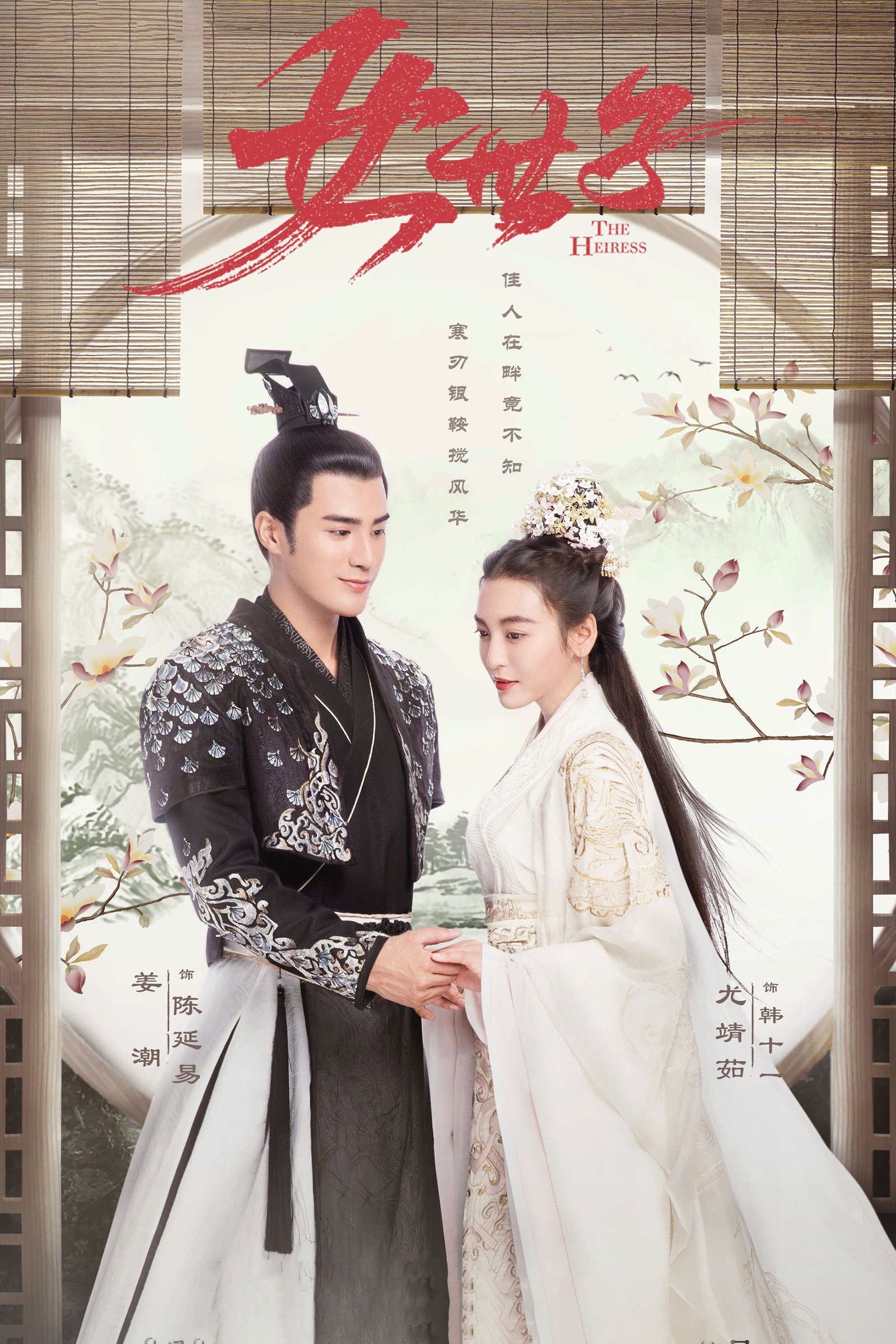 ซีรีส์ จอมใจรัชทายาท ซับไทย ครบทุกตอน ดูฟรี HD