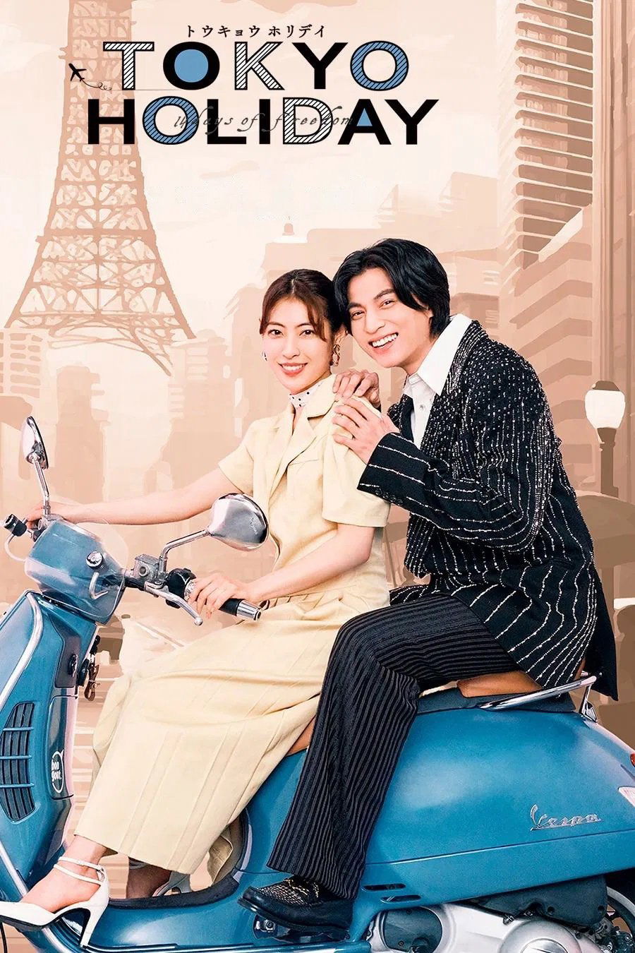 ซีรีส์ โตเกียว ฮอลิเดย์ ซับไทย ครบทุกตอน ดูฟรี HD