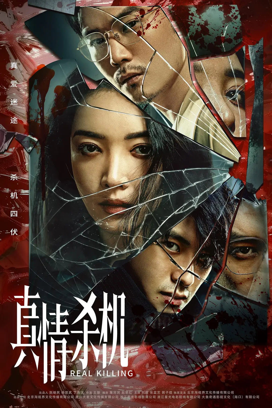 ซีรีส์ Real Killing ซับไทย ครบทุกตอน ดูฟรี HD