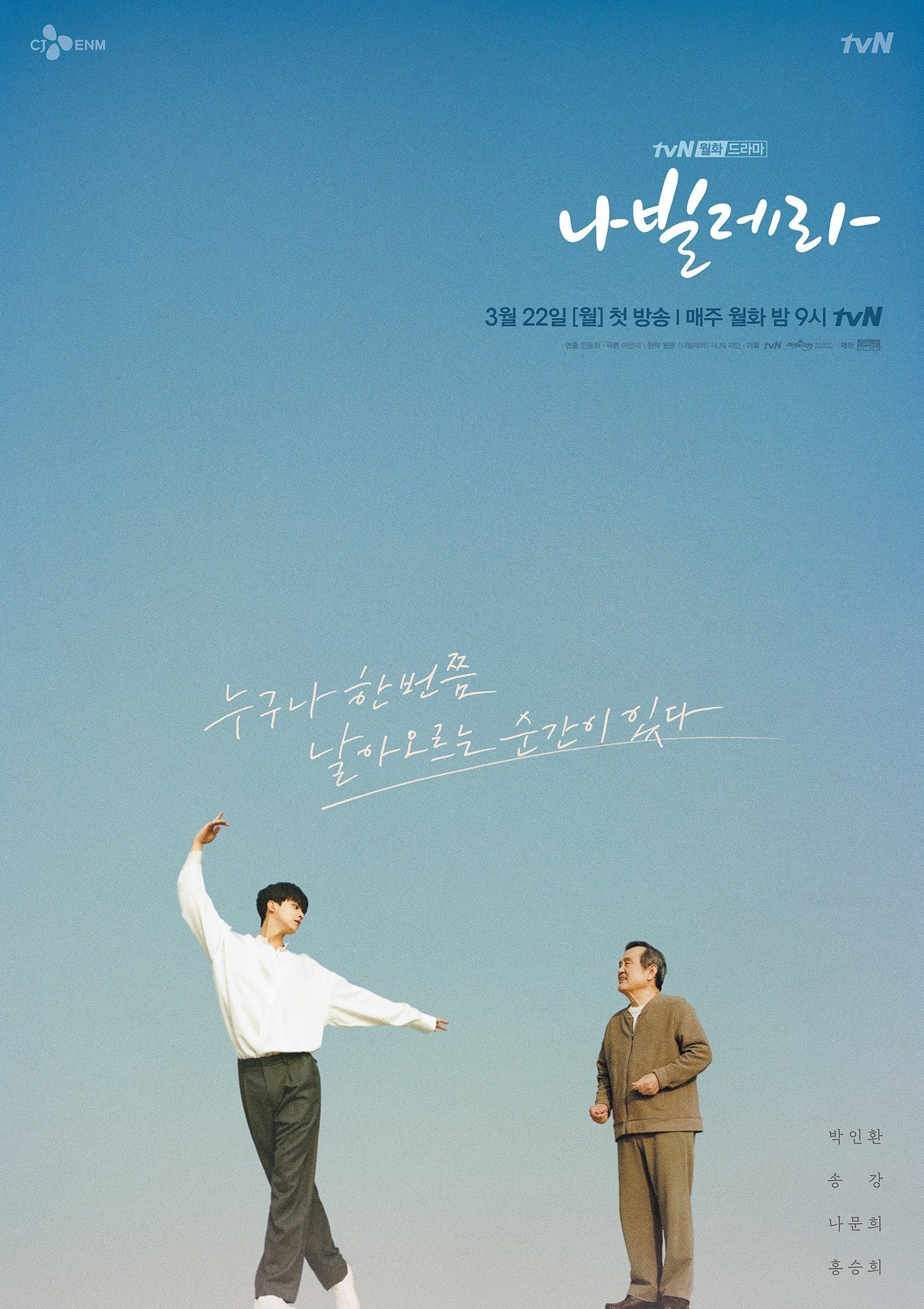 ซีรีส์ Navillera: ดั่งผีเสื้อร่ายระบำ ซับไทย ครบทุกตอน ดูฟรี HD