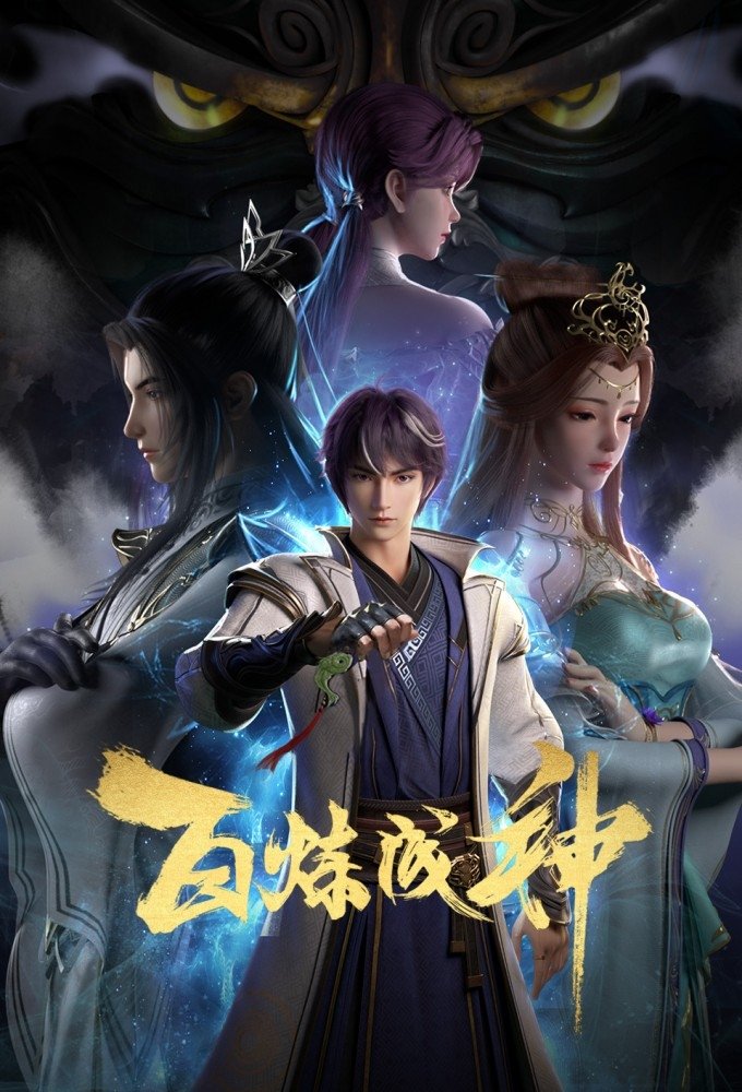 ซีรีส์ ร้อยเทพพิชิตฟ้า ซับไทย ครบทุกตอน ดูฟรี HD
