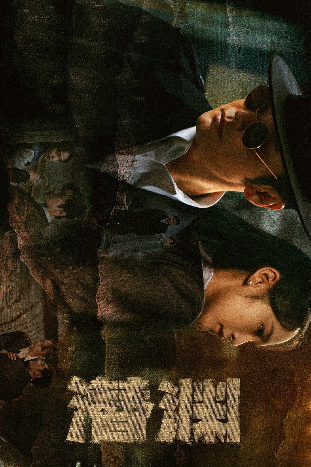 ซีรีส์ แผนจารชนกู้ชาติ ซับไทย ครบทุกตอน ดูฟรี HD