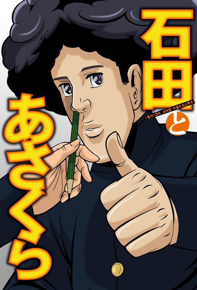 ซีรีส์ Ishida and Asakura ซับไทย ครบทุกตอน ดูฟรี HD