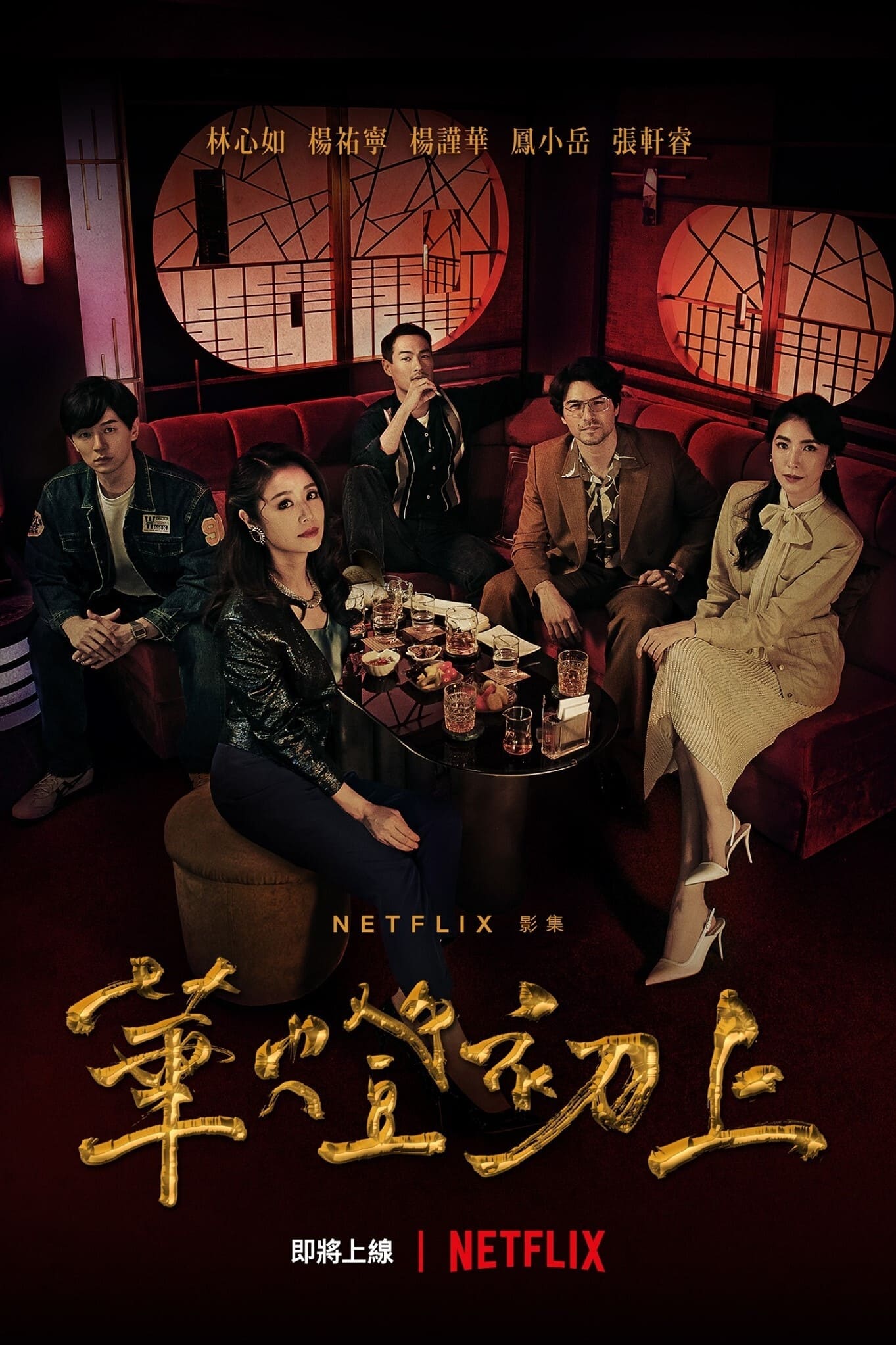 ซีรีส์ แสงราตรี ซับไทย ครบทุกตอน ดูฟรี HD