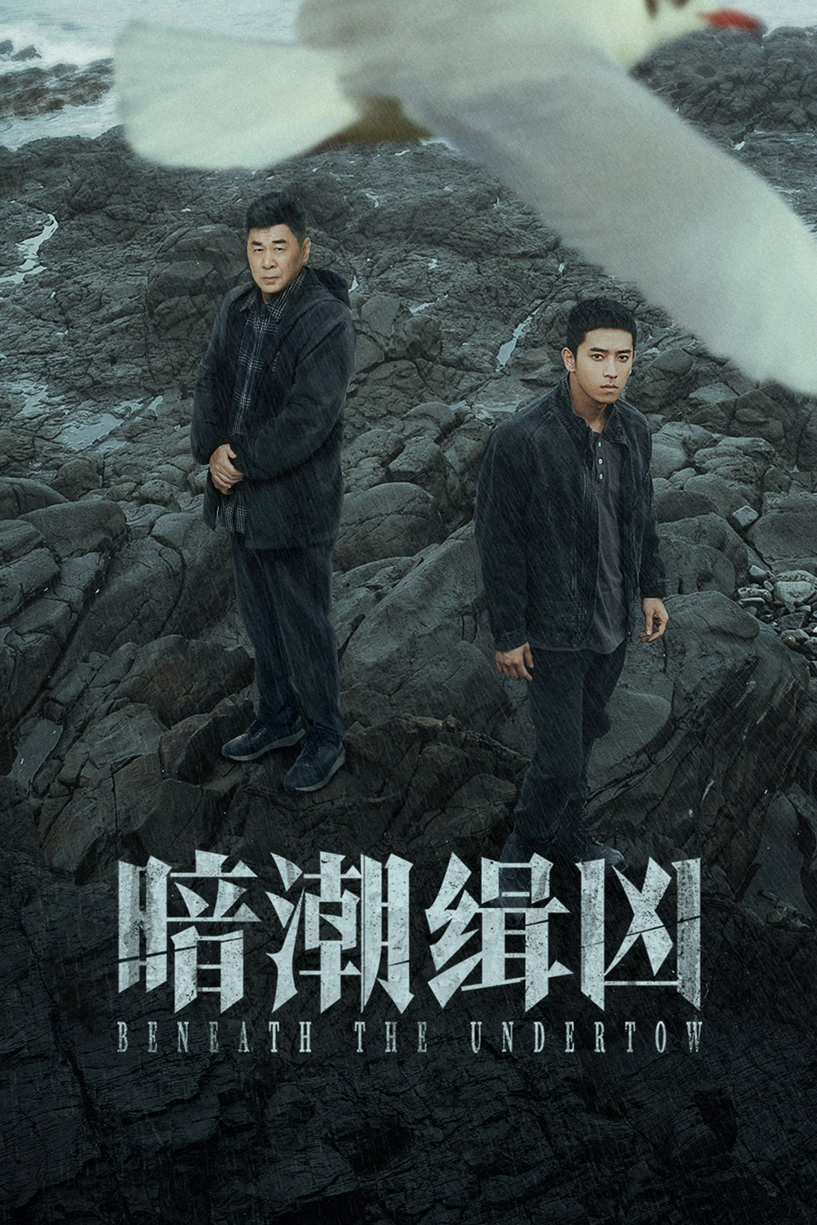 ซีรีส์ คลื่นใต้น้ำ ซับไทย ครบทุกตอน ดูฟรี HD