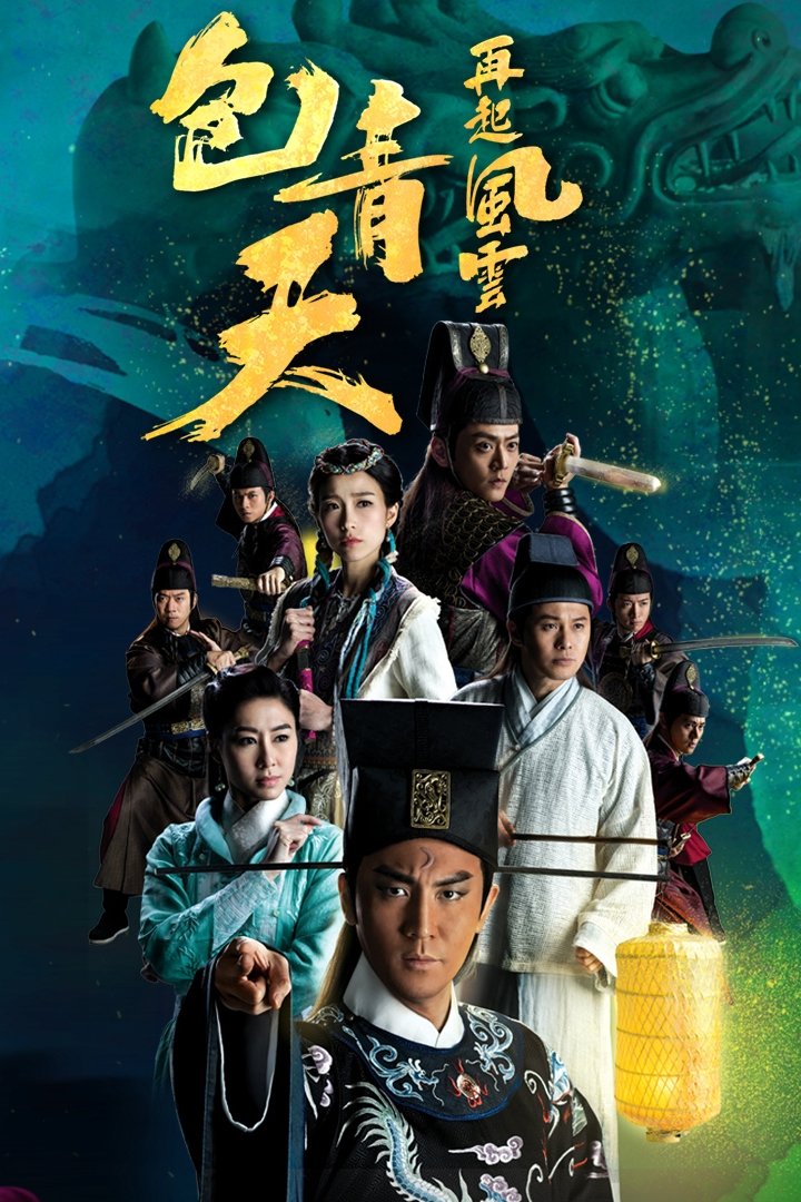 ซีรีส์ เปาบุ้นจิ้น 2019 ซับไทย ครบทุกตอน ดูฟรี HD
