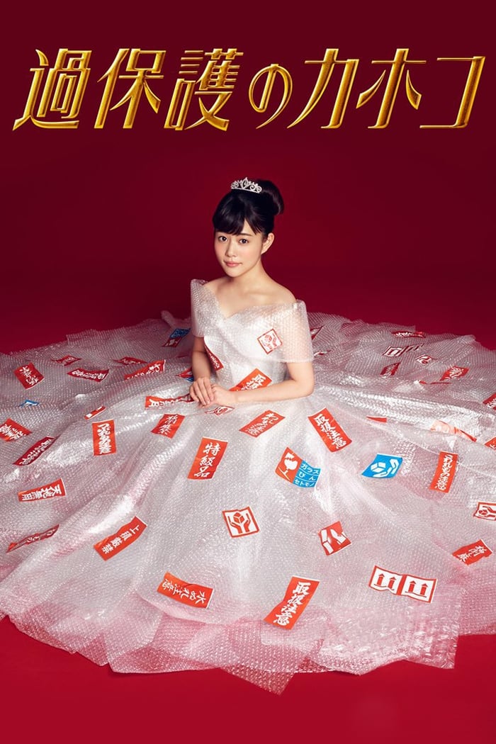 ซีรีส์ คาโฮโกะ คุณหนูโลกสวย ซับไทย ครบทุกตอน ดูฟรี HD