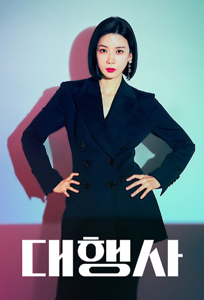 ซีรีส์ เอเจนซี่ ซับไทย ครบทุกตอน ดูฟรี HD
