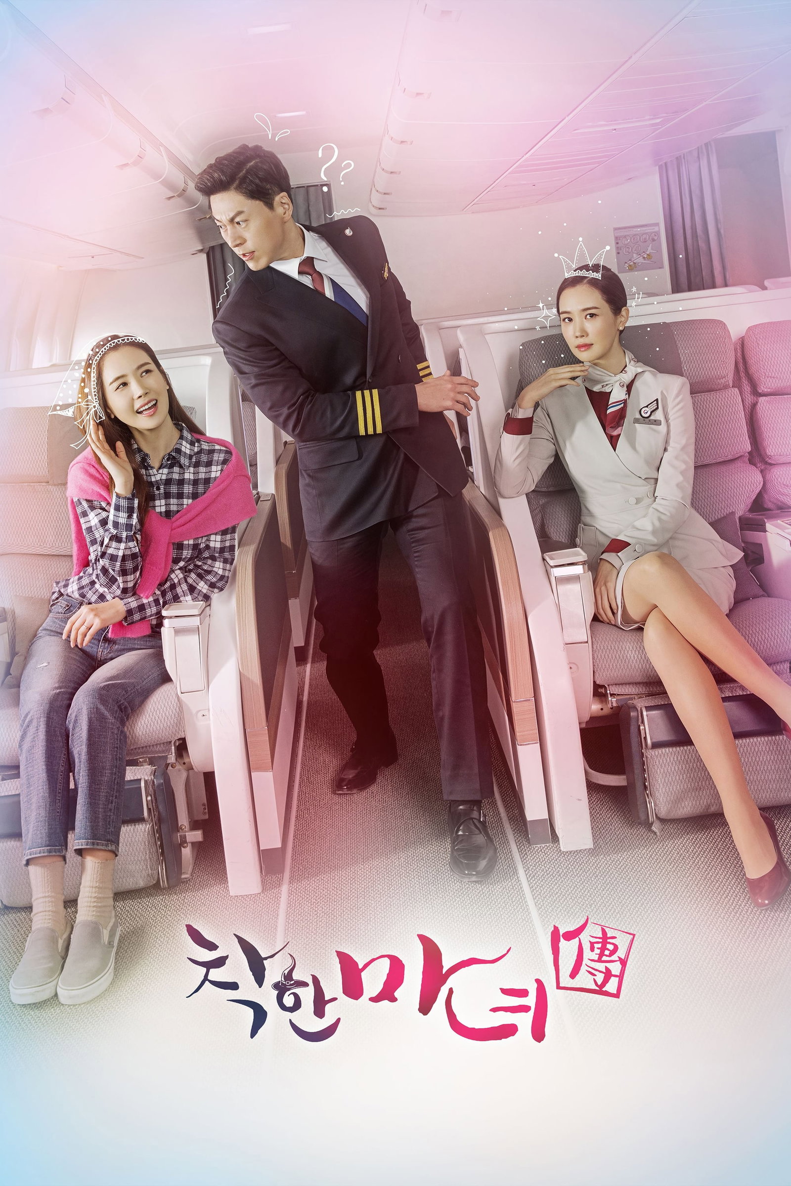 ซีรีส์ สลับหัวใจยัยแม่มด ซับไทย ครบทุกตอน ดูฟรี HD