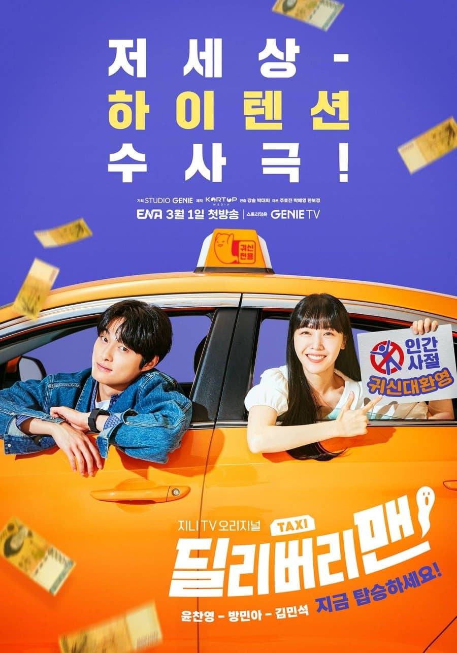 ซีรีส์ แท็กซี่นี้ผีขอนั่ง ซับไทย ครบทุกตอน ดูฟรี HD