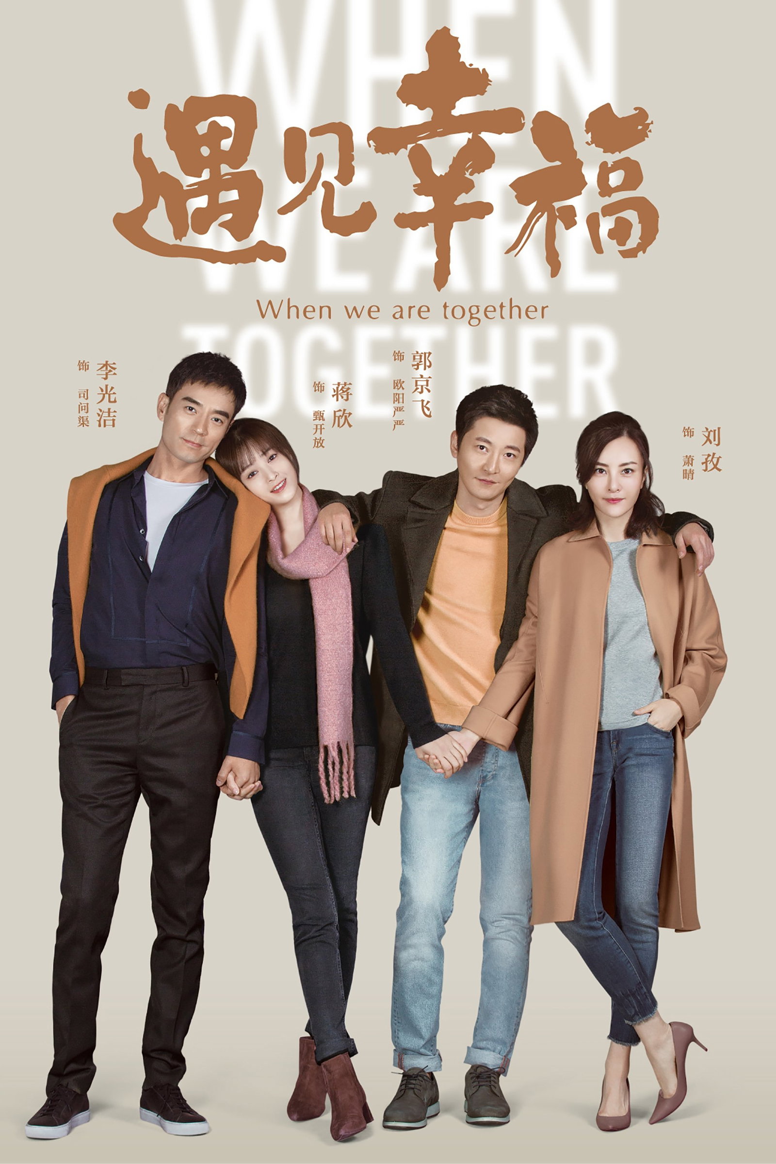 ซีรีส์ เมื่อเราอยู่ด้วยกัน ซับไทย ครบทุกตอน ดูฟรี HD