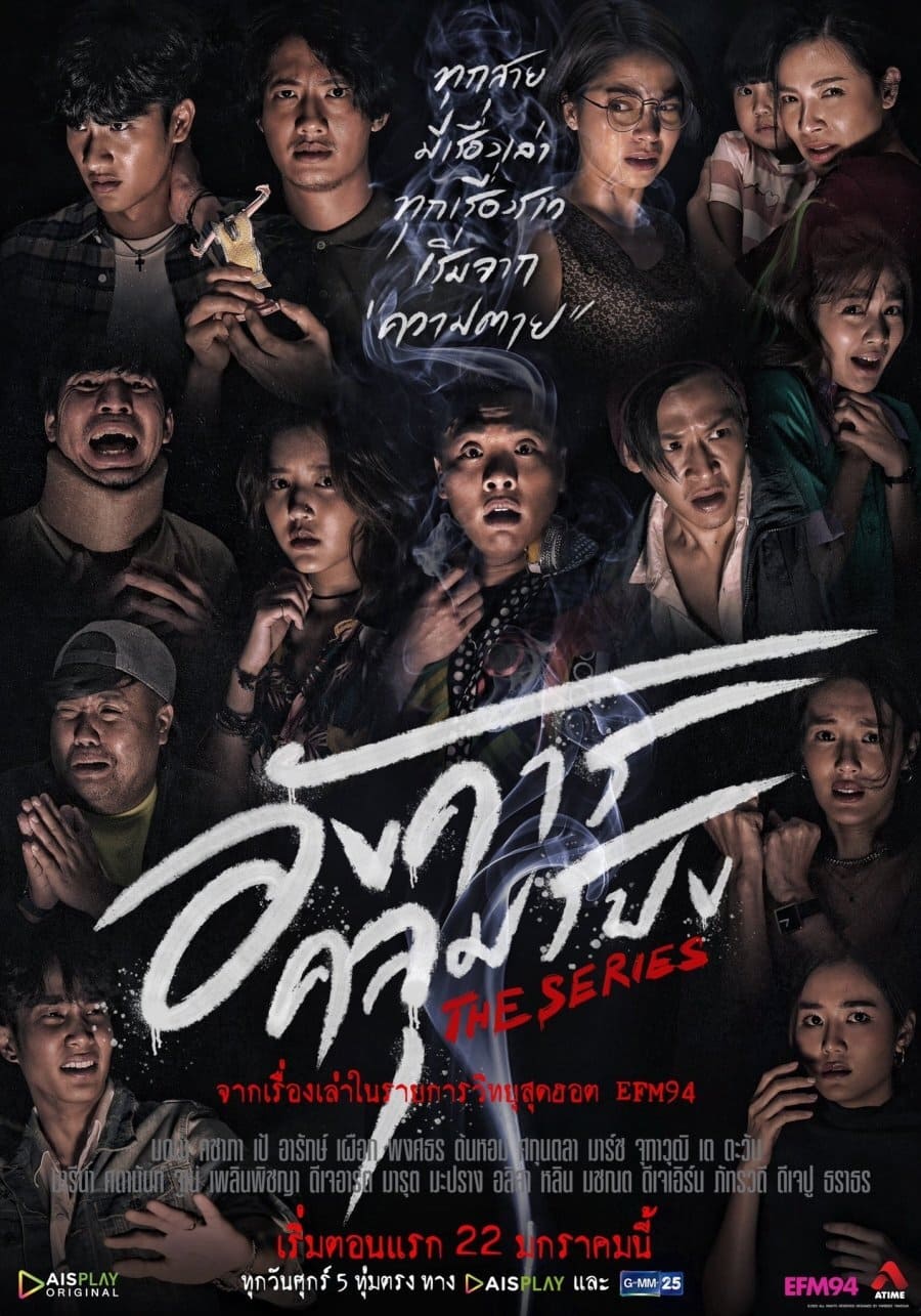 ซีรีส์ อังคารคลุมโปงเดอะซีรีส์ พากย์ไทย ครบทุกตอน ดูฟรี HD