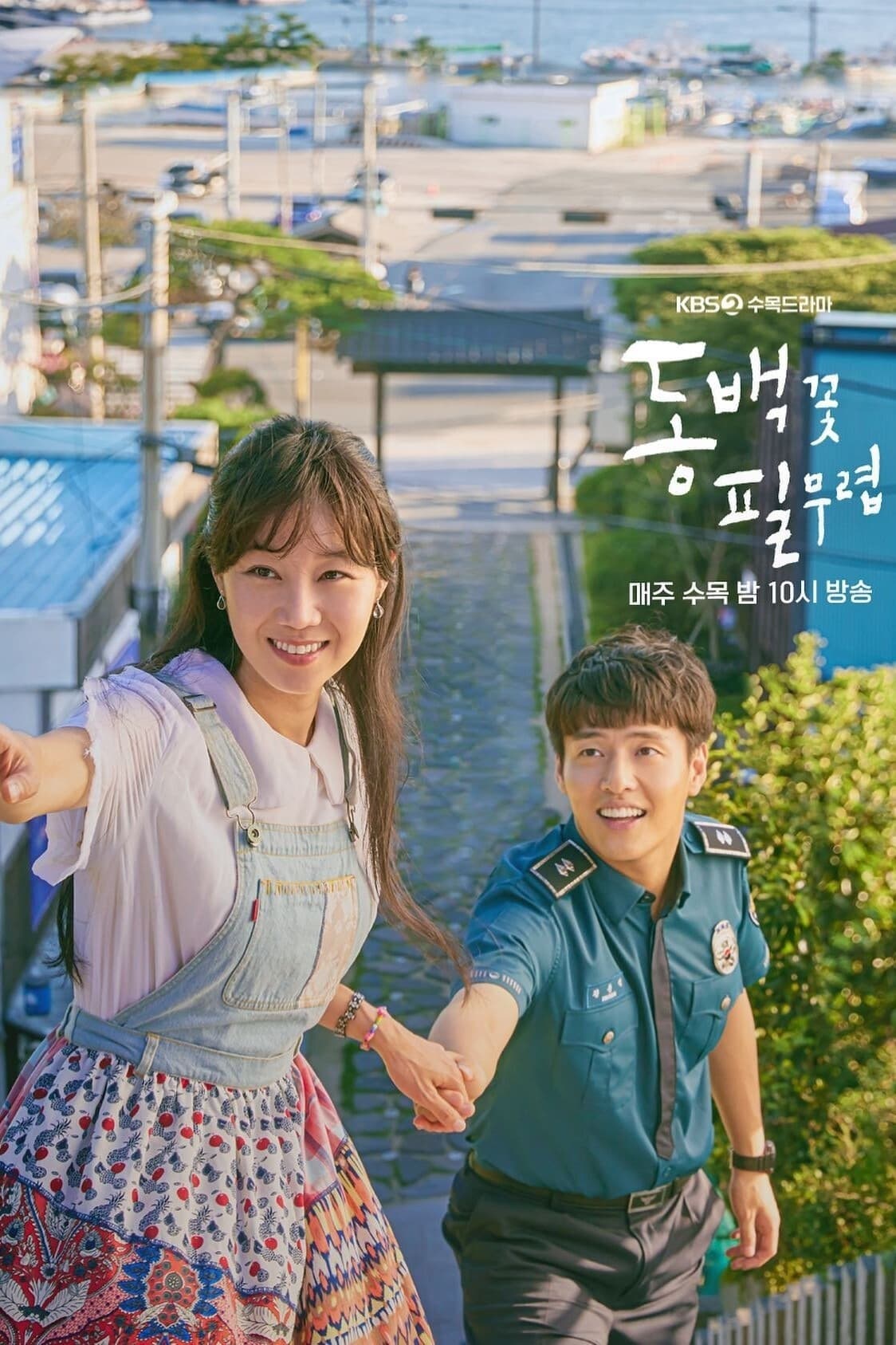 ซีรีส์ วันที่ดอกไม้เบ่งบาน ซับไทย ครบทุกตอน ดูฟรี HD