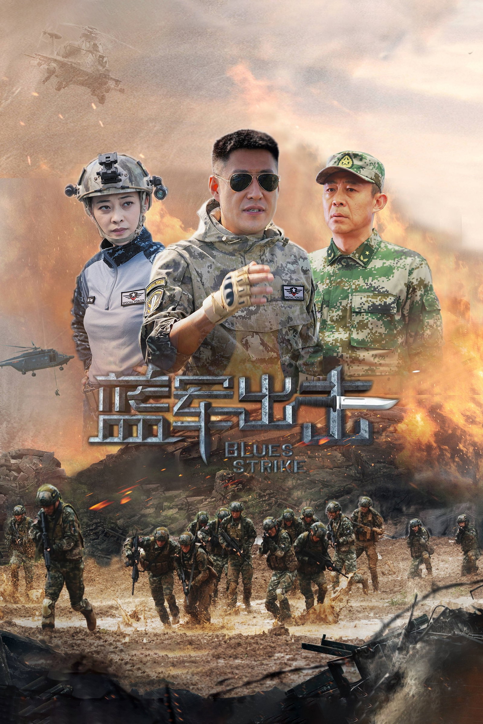 ซีรีส์ กองพลหน่วยทหารสีฟ้า ซับไทย ครบทุกตอน ดูฟรี HD