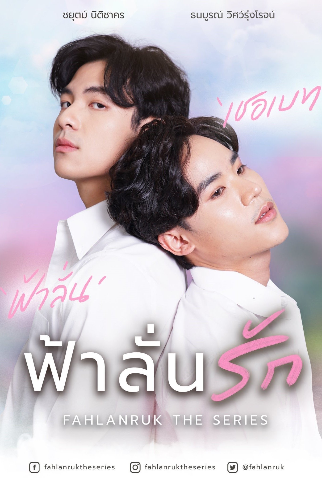 ซีรีส์ ฟ้าลั่นรัก พากย์ไทย ครบทุกตอน ดูฟรี HD