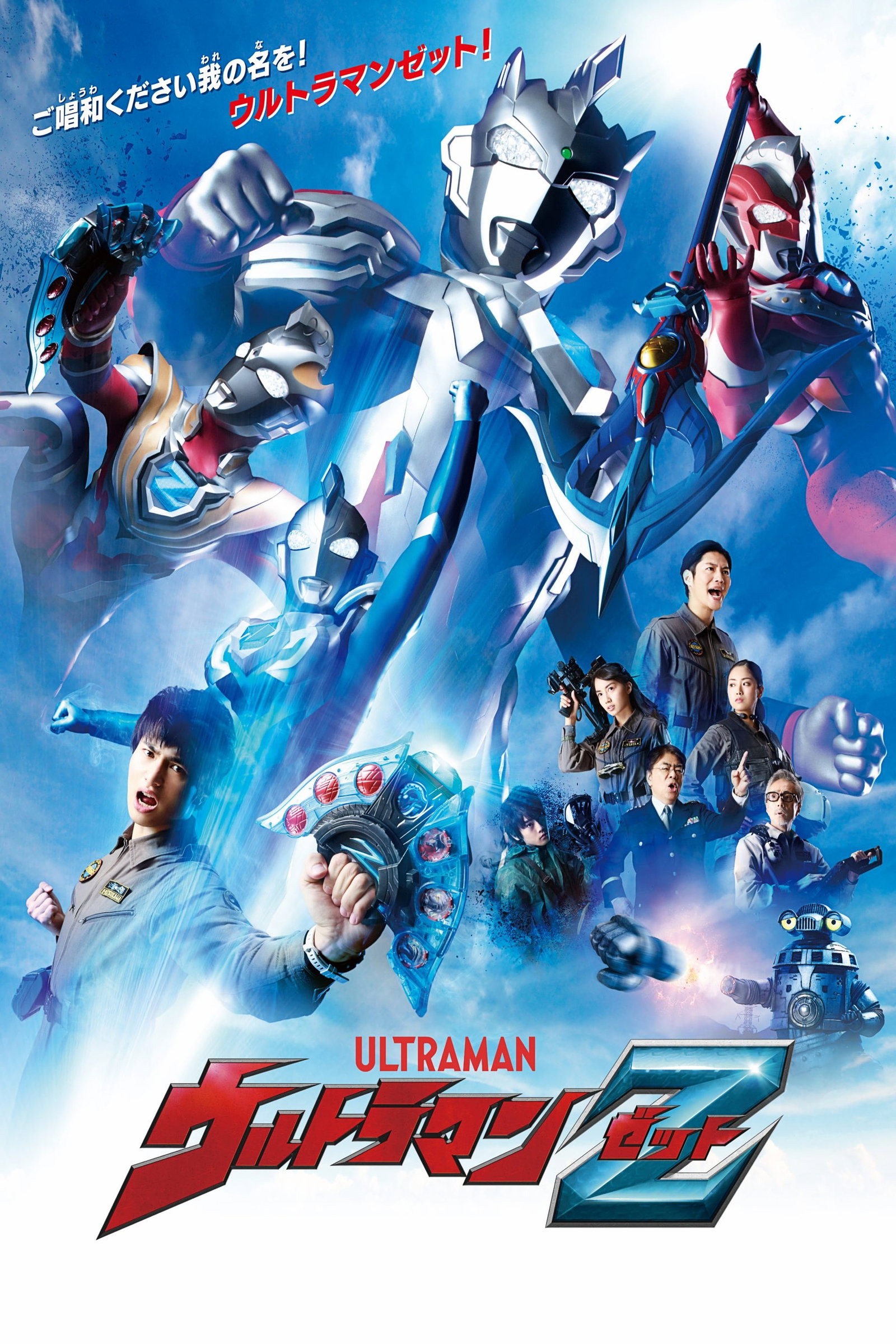 ซีรีส์ อุลตร้าแมนเซต ซับไทย ครบทุกตอน ดูฟรี HD