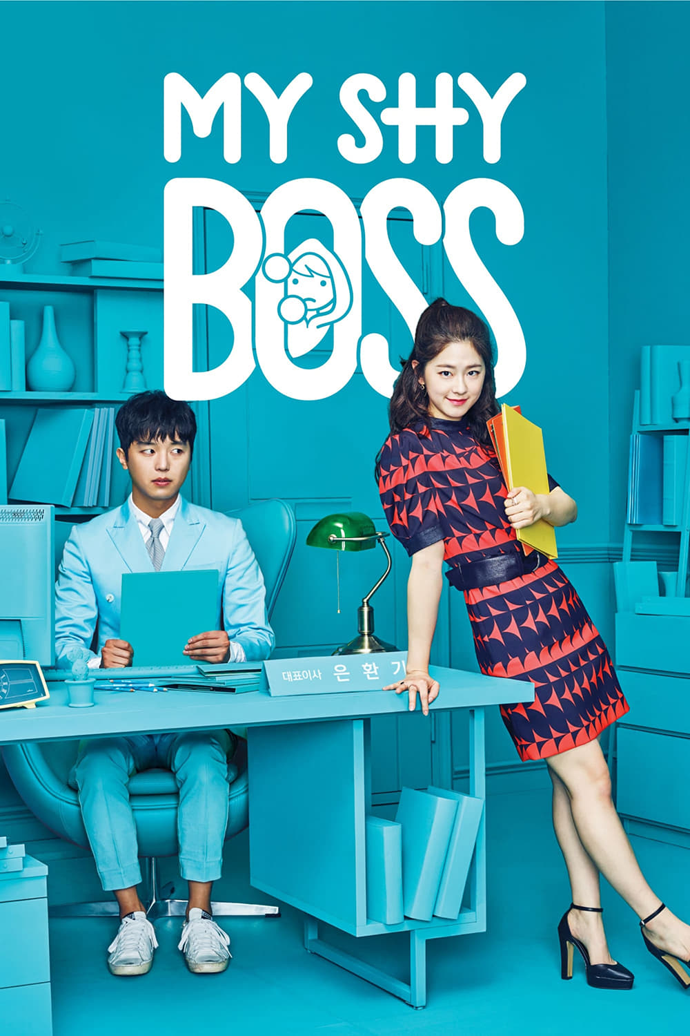ซีรีส์ เขินนักรักซะเลย ซับไทย ครบทุกตอน ดูฟรี HD