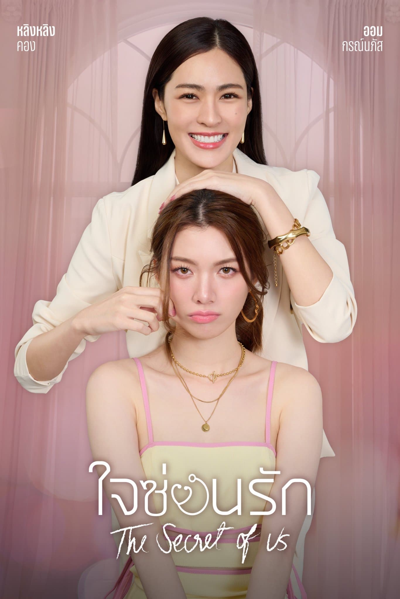 ซีรีส์ ใจซ่อนรัก พากย์ไทย ครบทุกตอน ดูฟรี HD