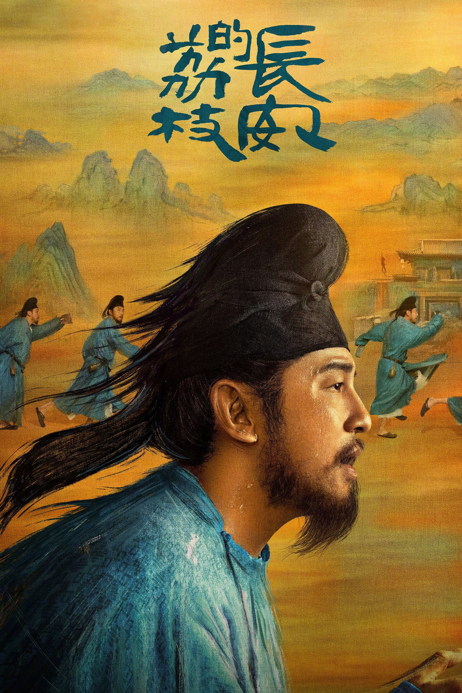 ซีรีส์ ภารกิจลิ้นจี่สู่ฉางอัน ซับไทย ครบทุกตอน ดูฟรี HD